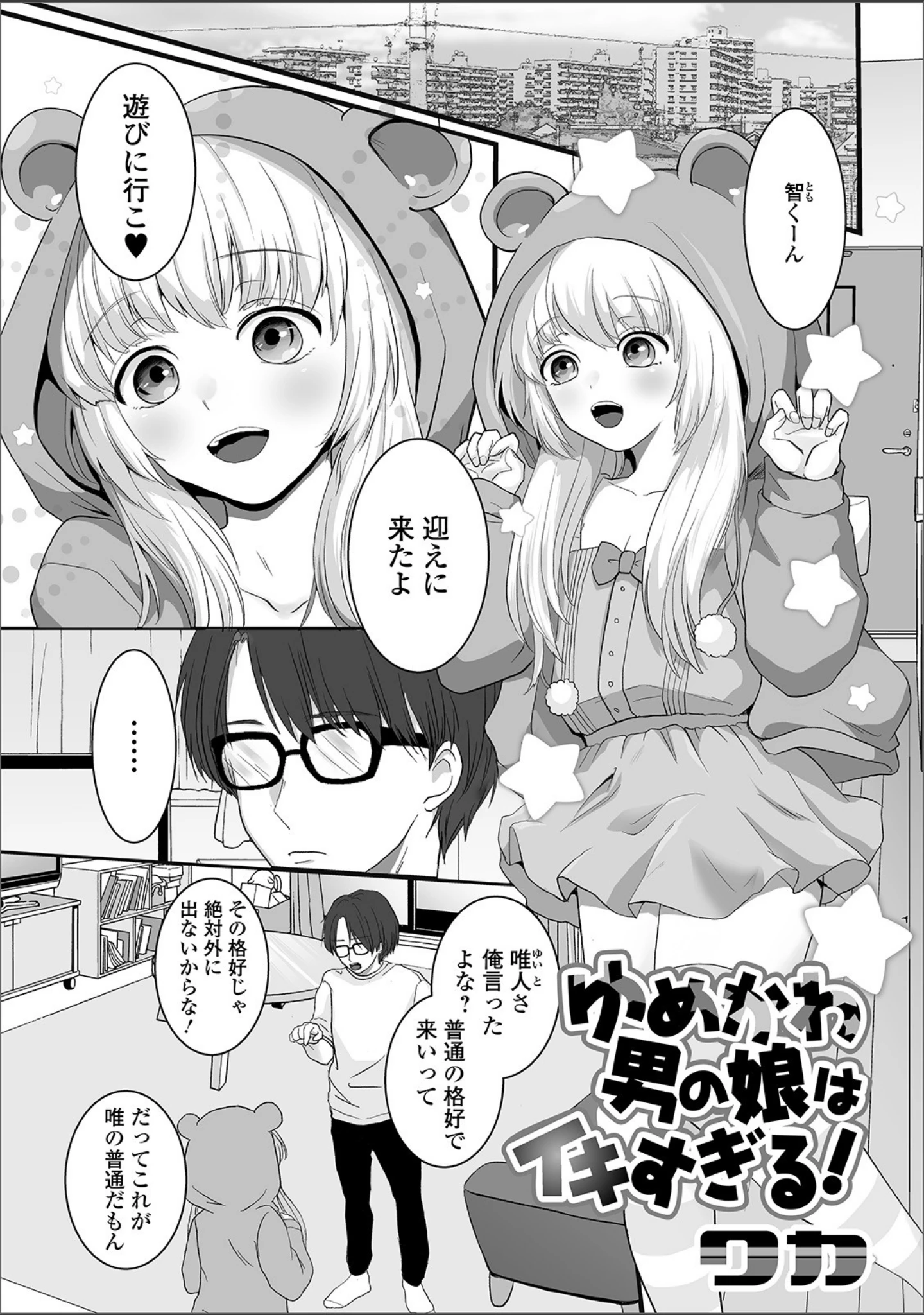 「月刊Web男の娘・れくしょんッ！S Vol.47」（だんちょ） 試し読み 23ページ目