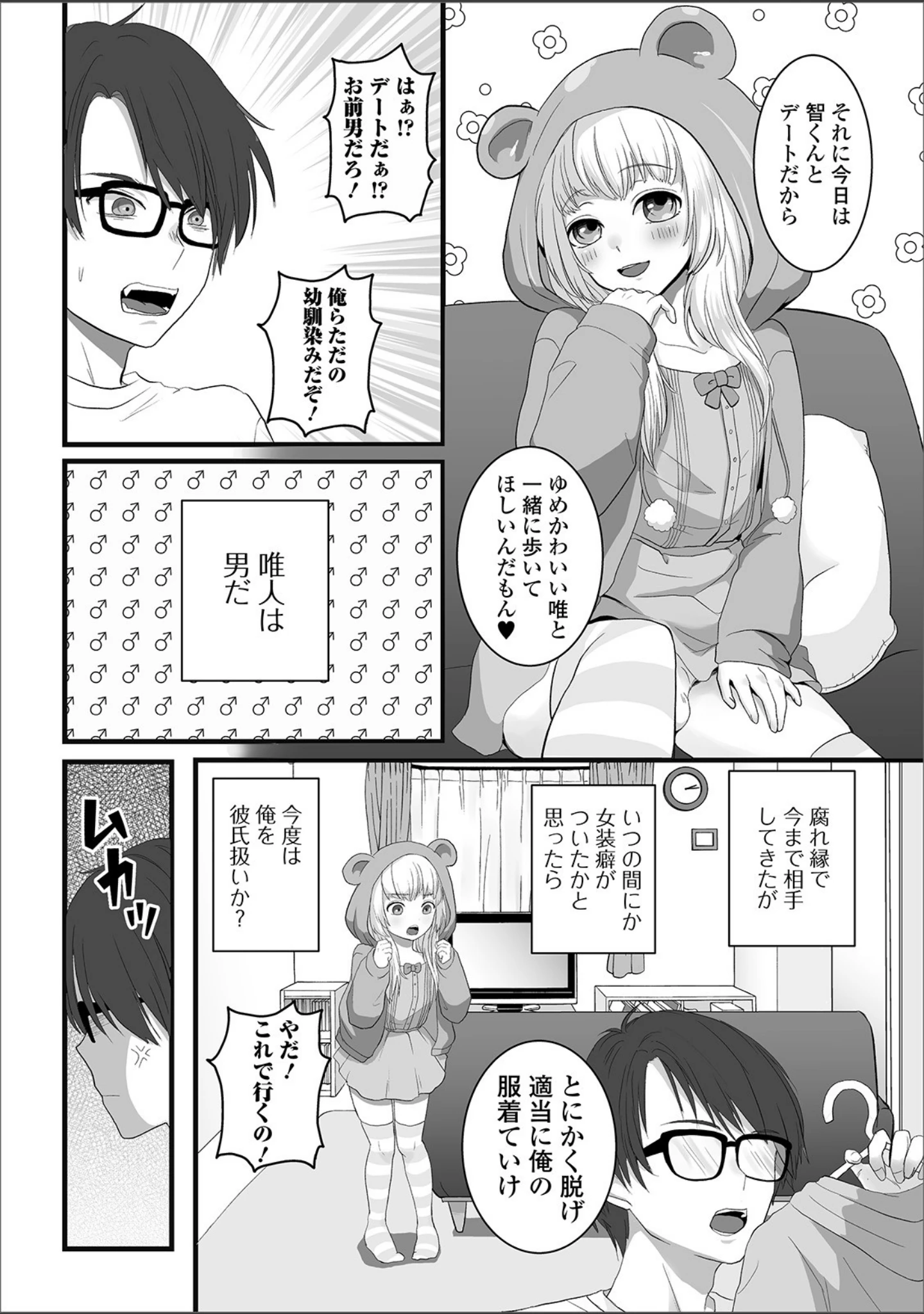 「月刊Web男の娘・れくしょんッ！S Vol.47」（だんちょ） 試し読み 24ページ目