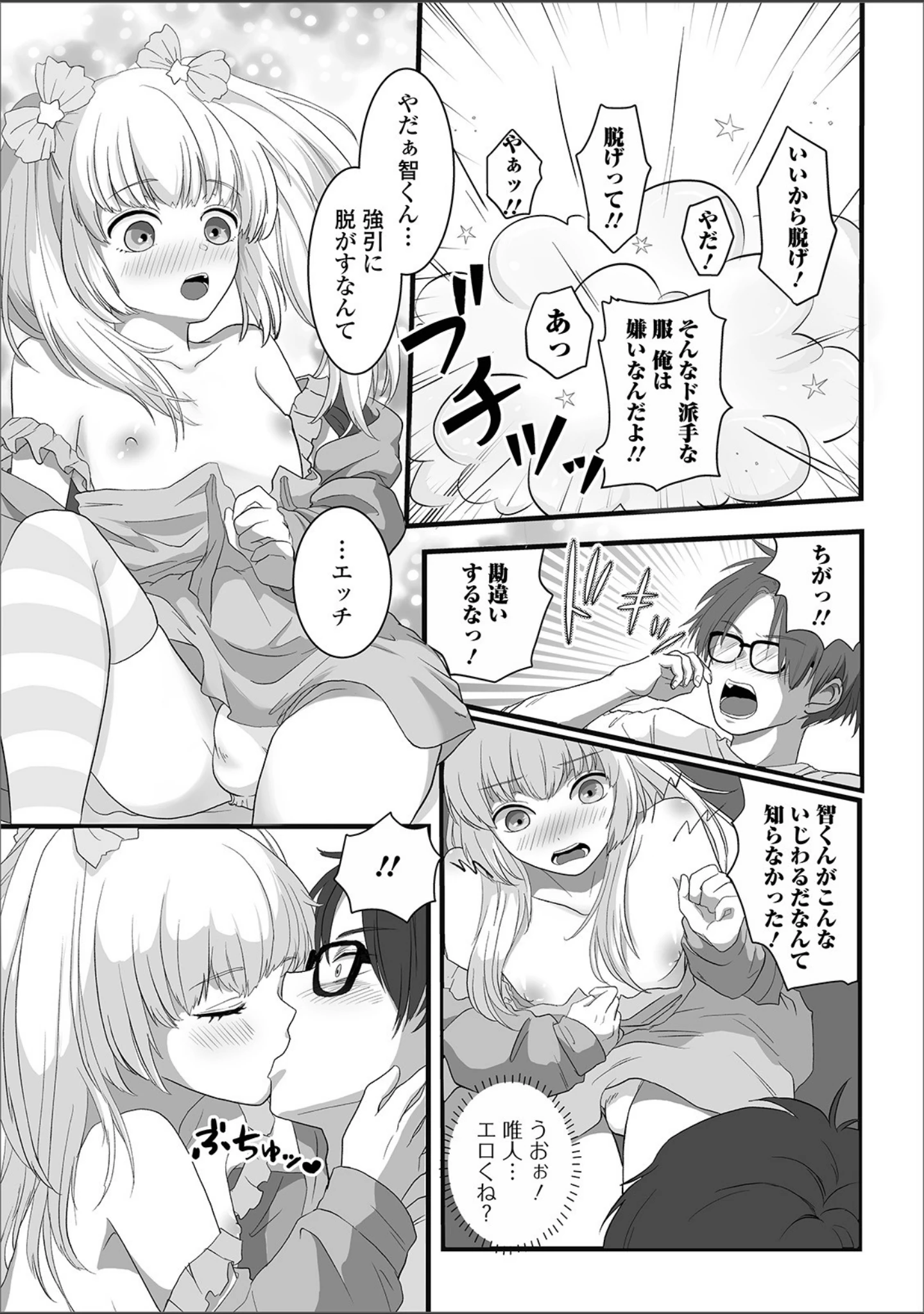 「月刊Web男の娘・れくしょんッ！S Vol.47」（だんちょ） 試し読み 25ページ目