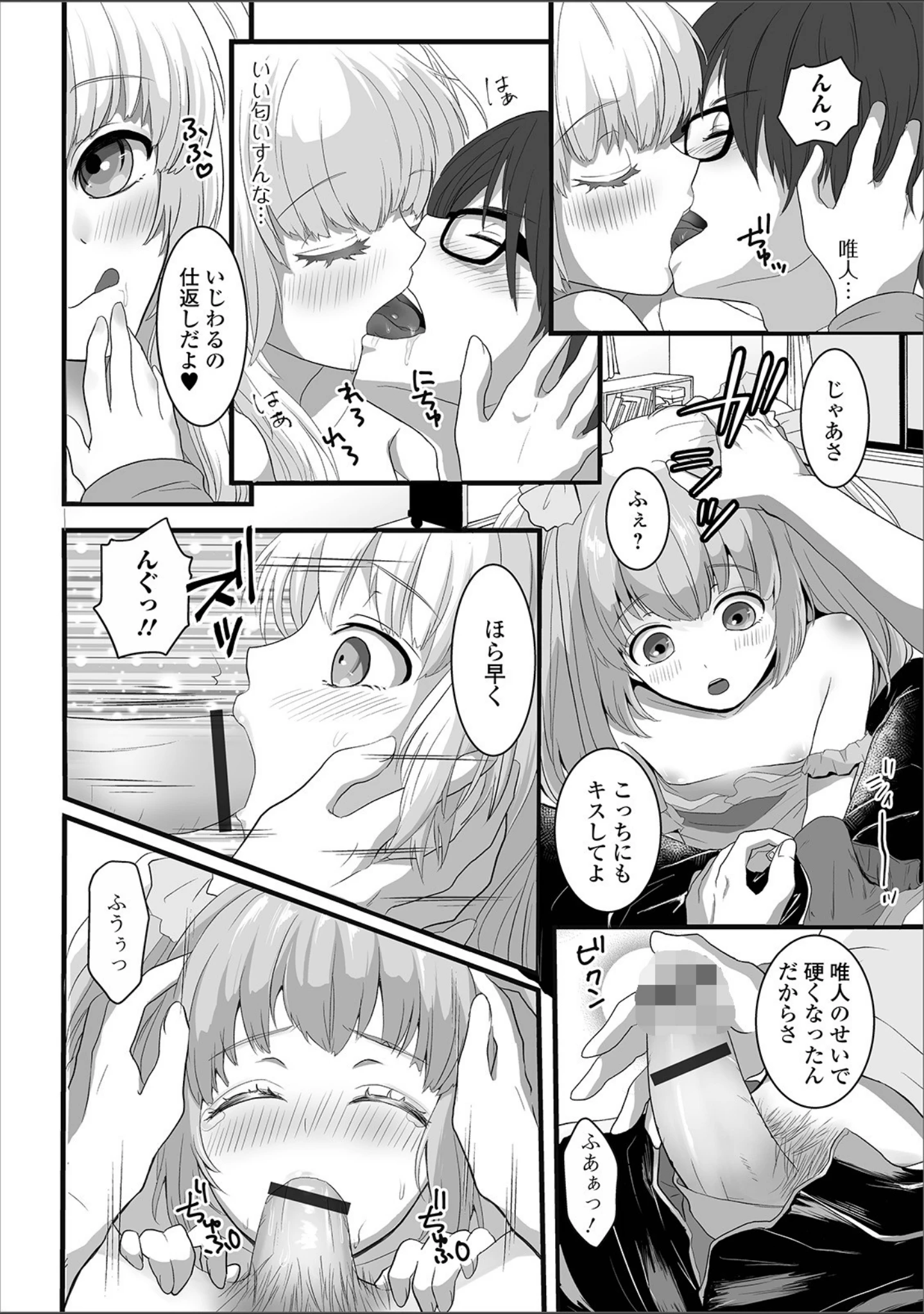 「月刊Web男の娘・れくしょんッ！S Vol.47」（だんちょ） 試し読み 26ページ目