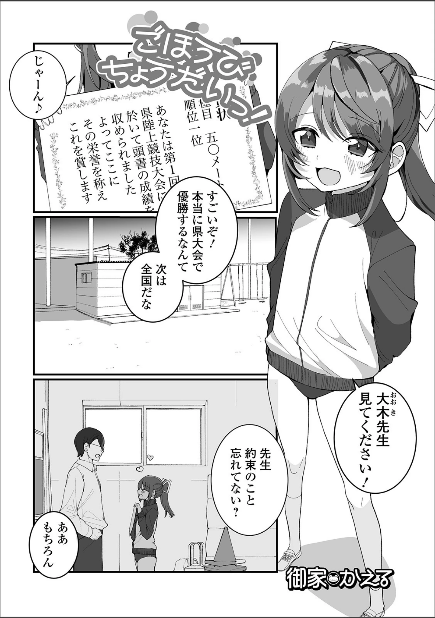 「月刊Web男の娘・れくしょんッ！S Vol.47」（だんちょ） 試し読み 3ページ目