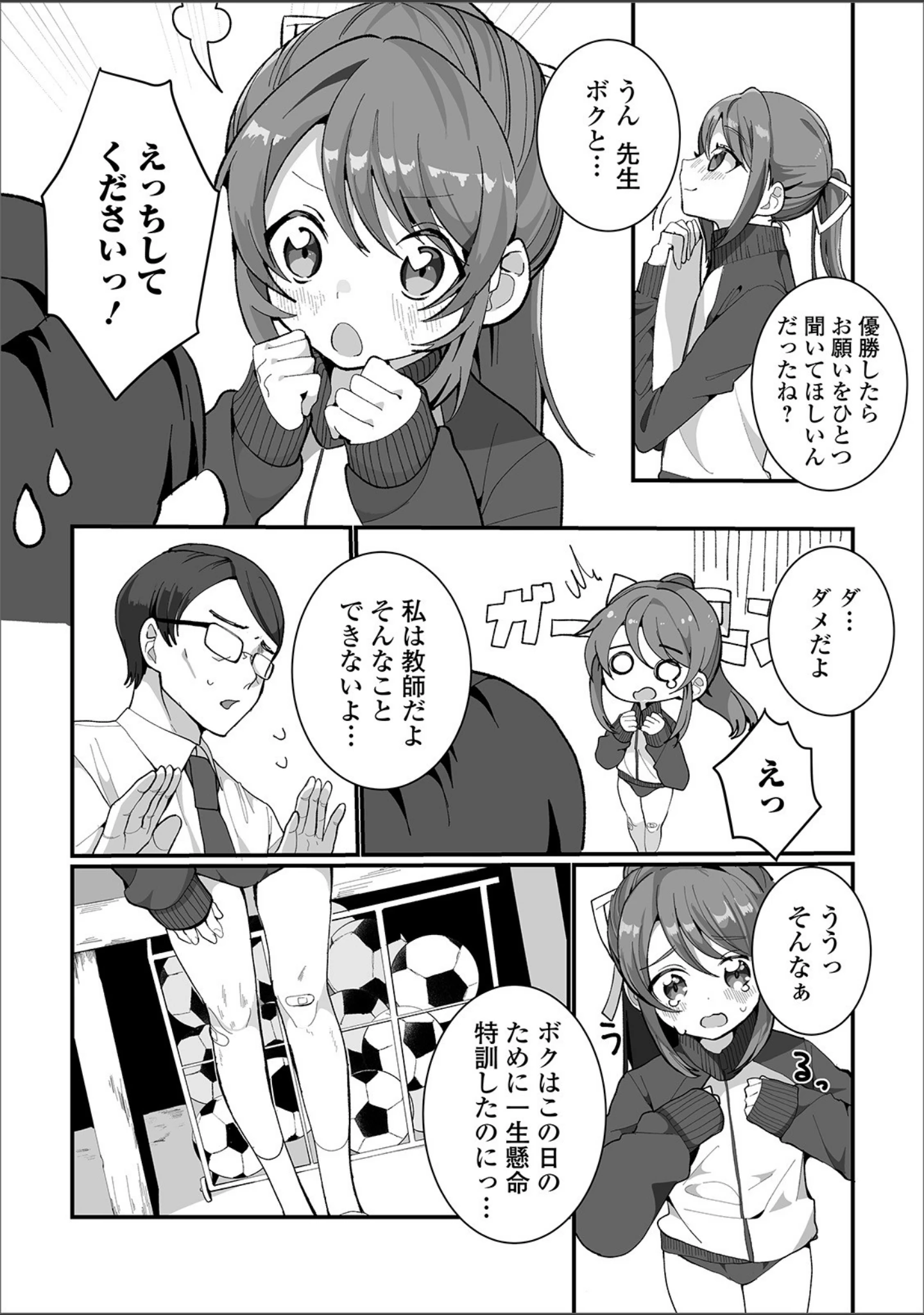 「月刊Web男の娘・れくしょんッ！S Vol.47」（だんちょ） 試し読み 4ページ目