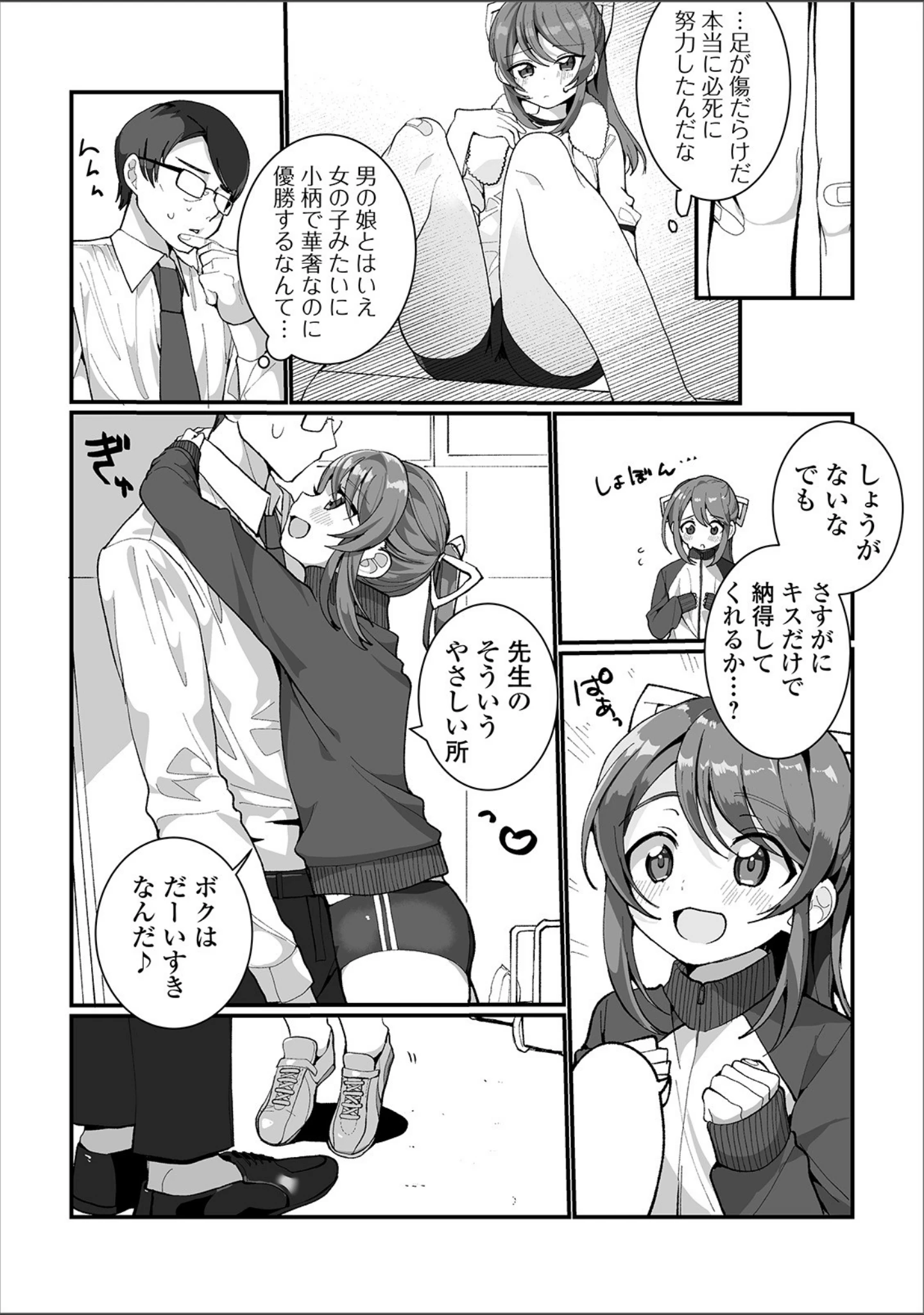 「月刊Web男の娘・れくしょんッ！S Vol.47」（だんちょ） 試し読み 5ページ目
