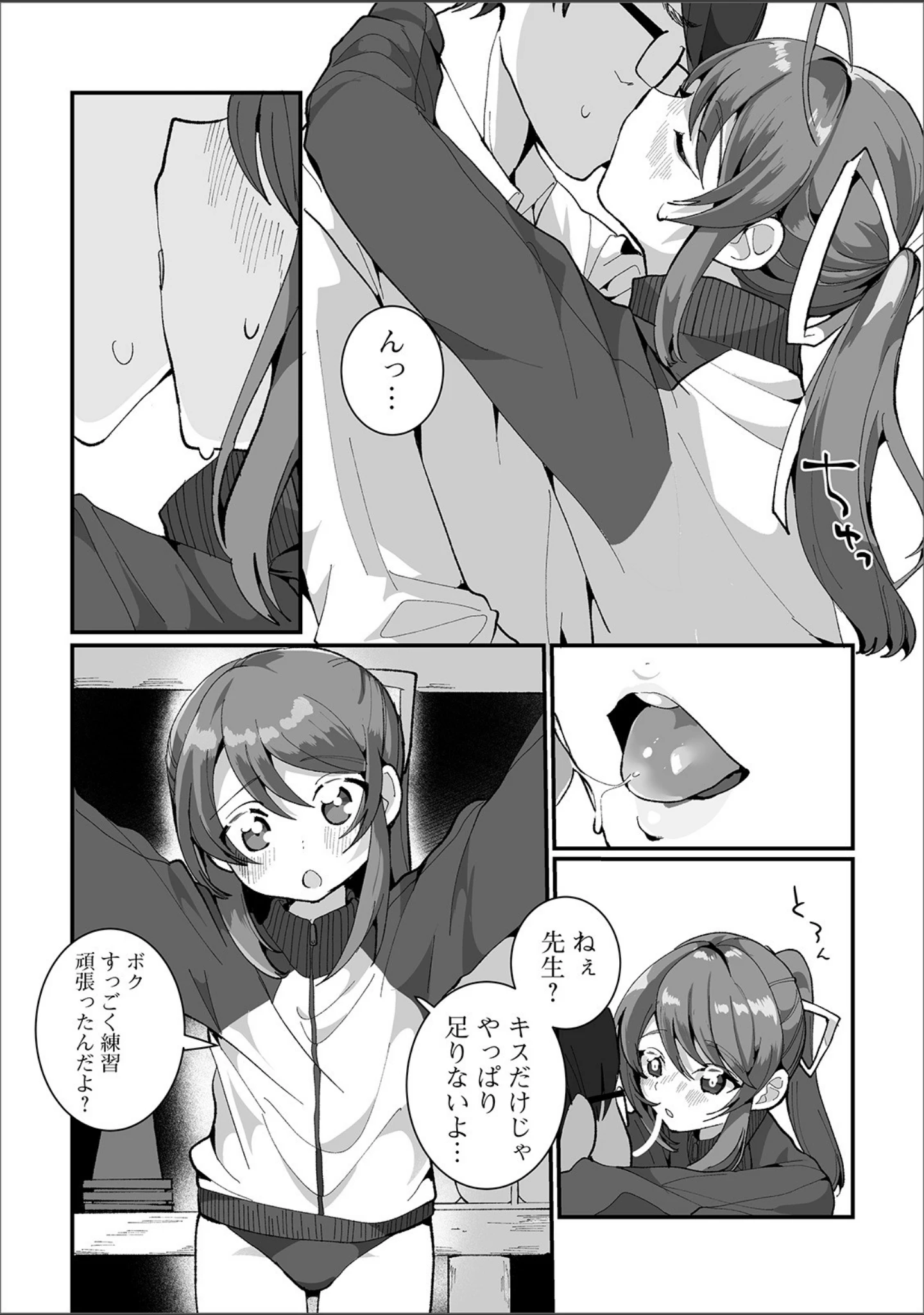 「月刊Web男の娘・れくしょんッ！S Vol.47」（だんちょ） 試し読み 6ページ目