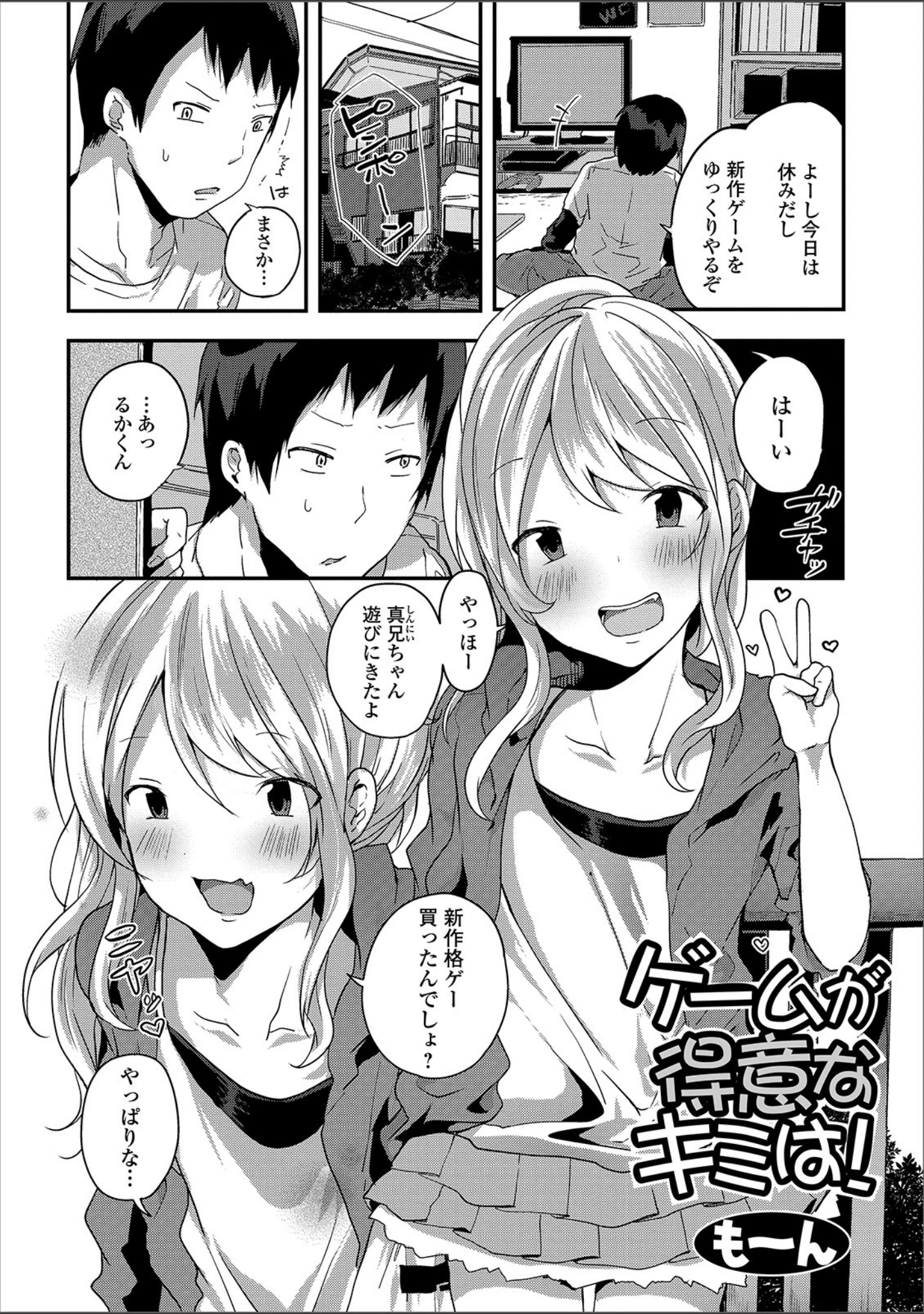 「月刊Web男の娘・れくしょんッ！S Vol.47」（だんちょ） 試し読み 7ページ目