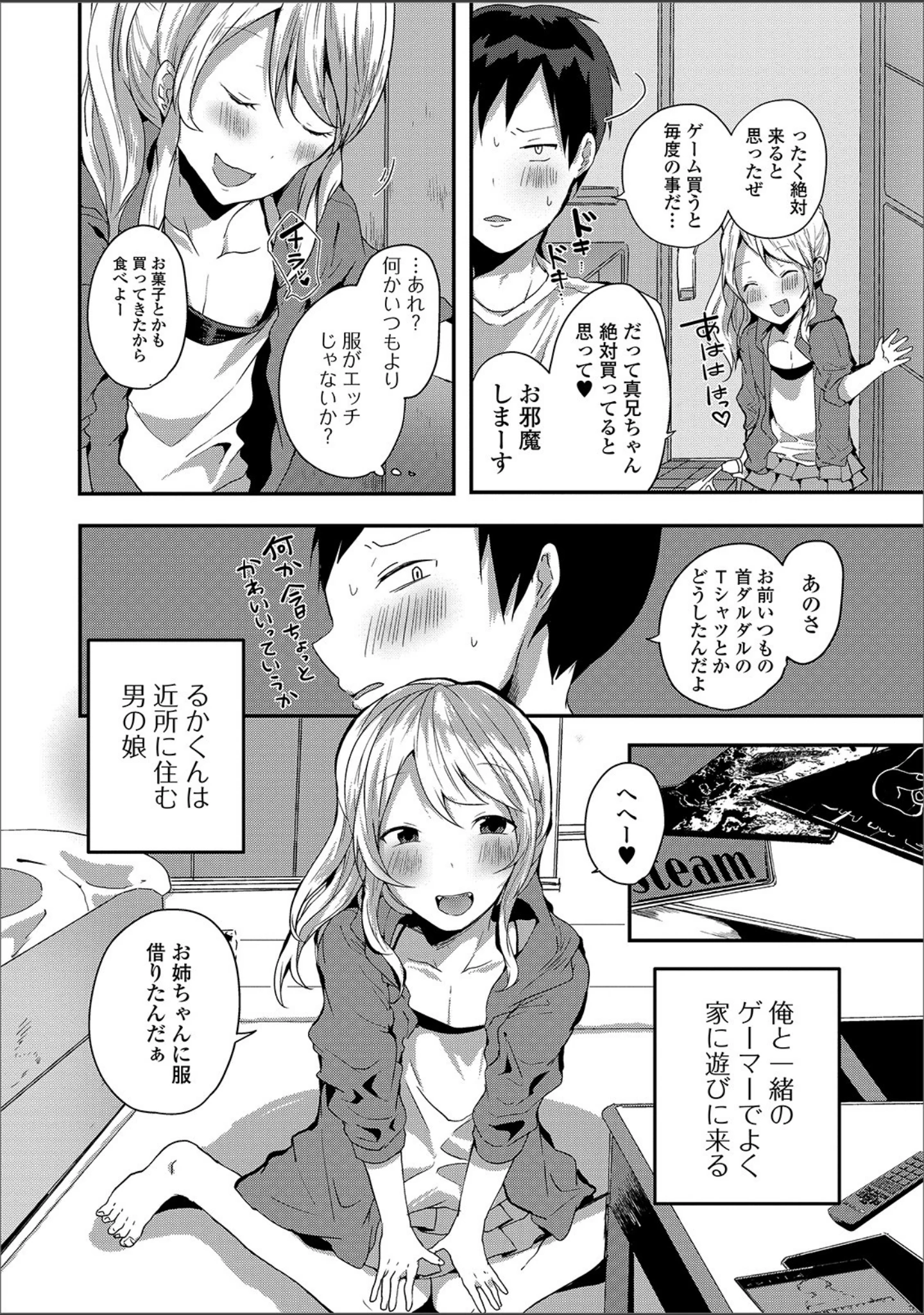 「月刊Web男の娘・れくしょんッ！S Vol.47」（だんちょ） 試し読み 8ページ目