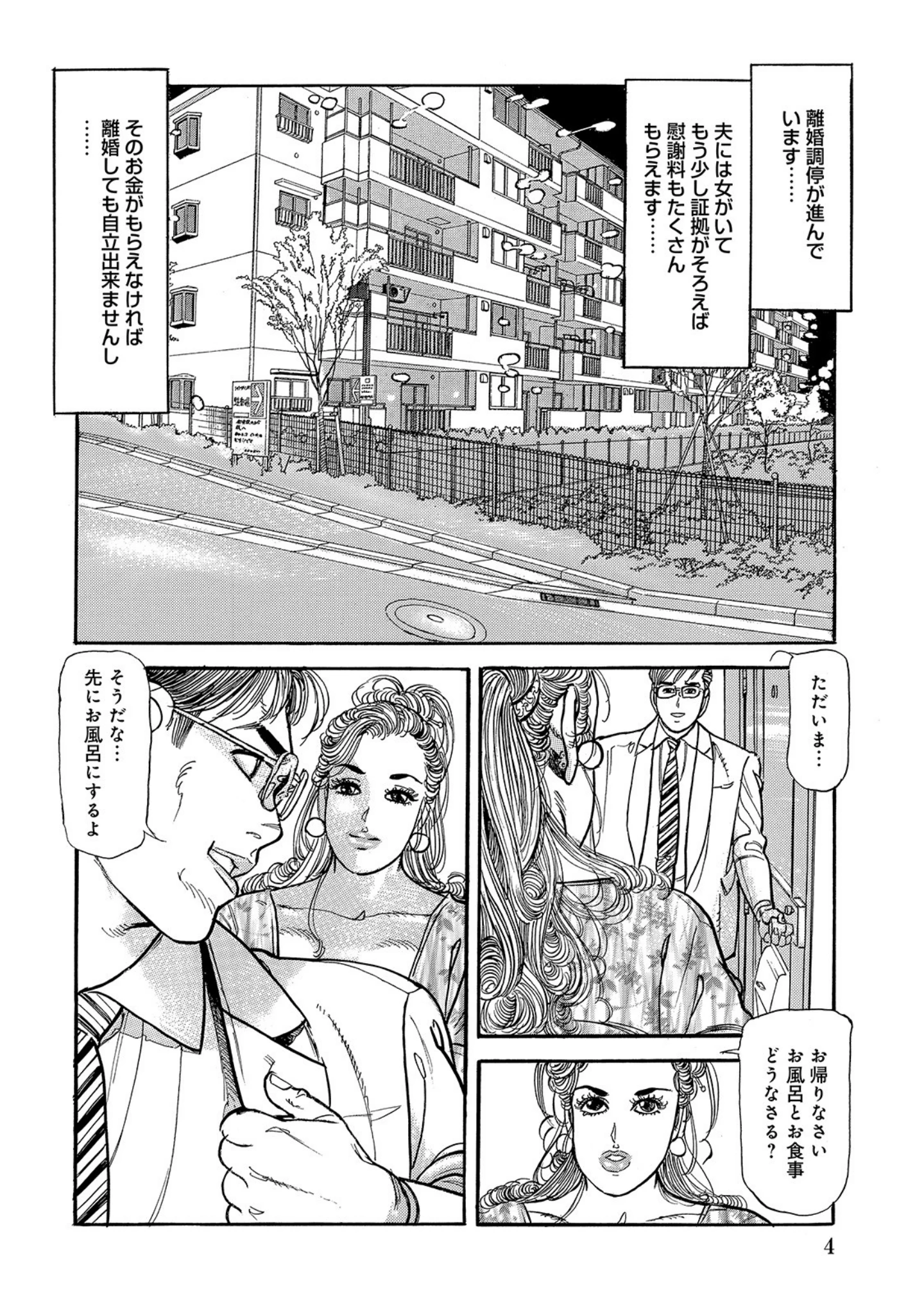 「夫への罪悪感も快楽に消されて」（智代次） 試し読み 4ページ目