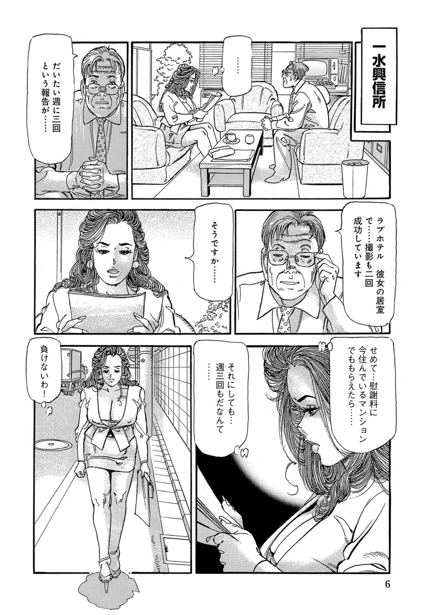 「夫への罪悪感も快楽に消されて」（智代次） 試し読み 6ページ目