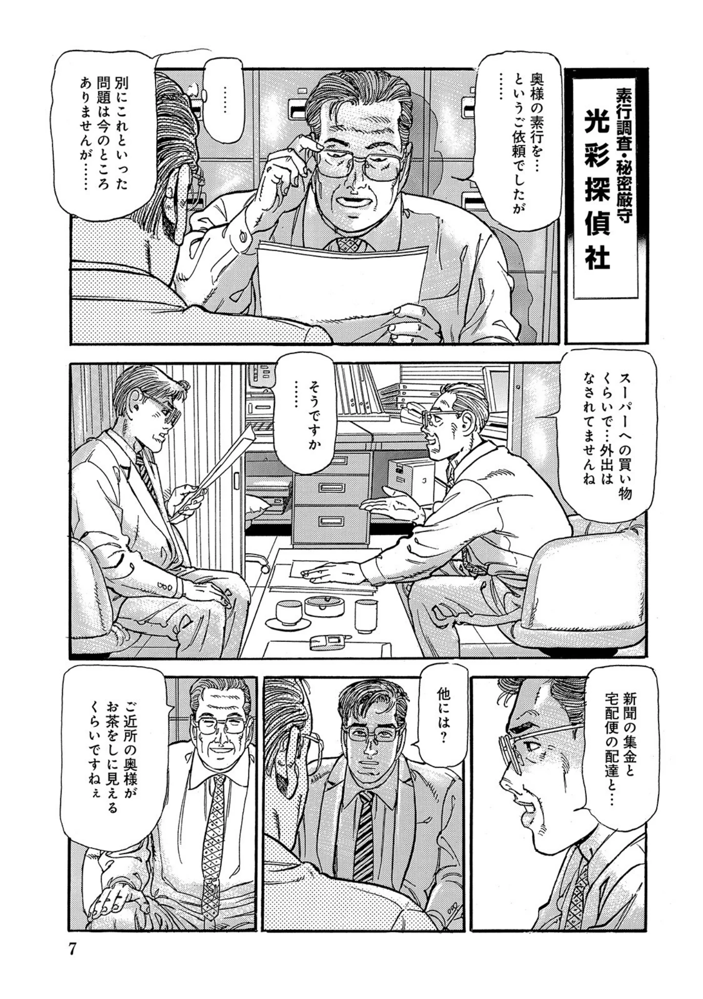 「夫への罪悪感も快楽に消されて」（智代次） 試し読み 7ページ目