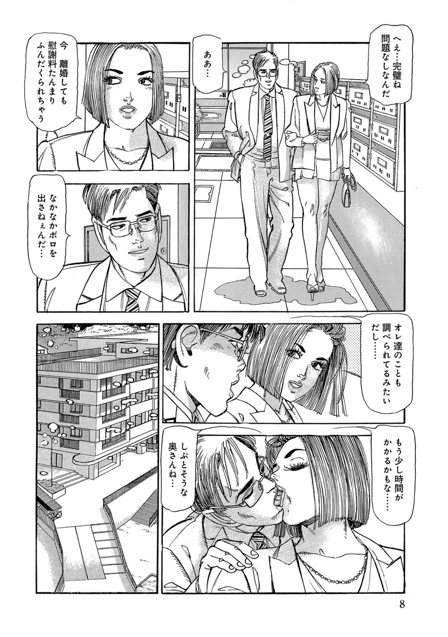 「夫への罪悪感も快楽に消されて」（智代次） 試し読み 8ページ目