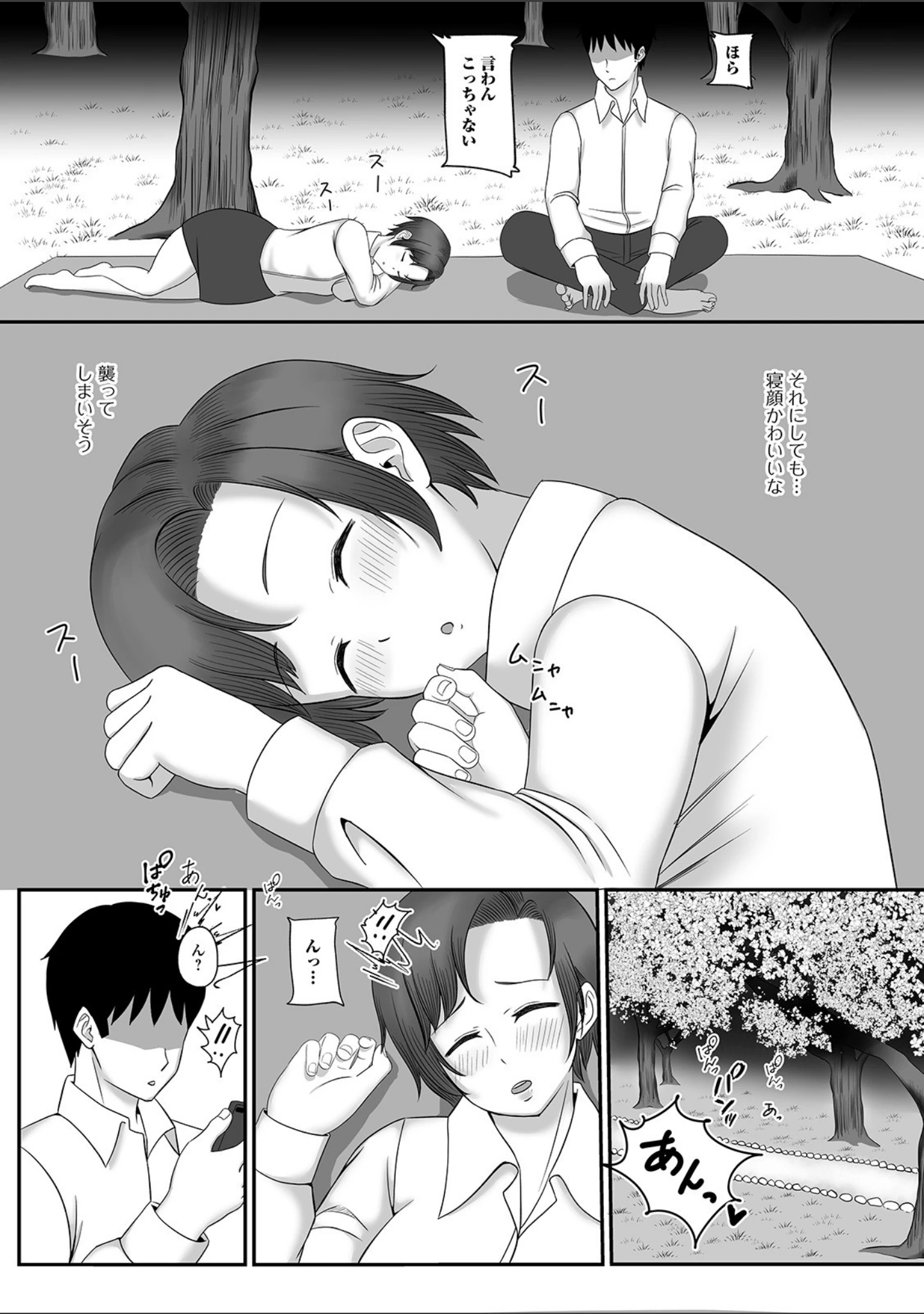 「Web配信 月刊 隣の気になる奥さん vol.035」（ロッコ） 試し読み 10ページ目