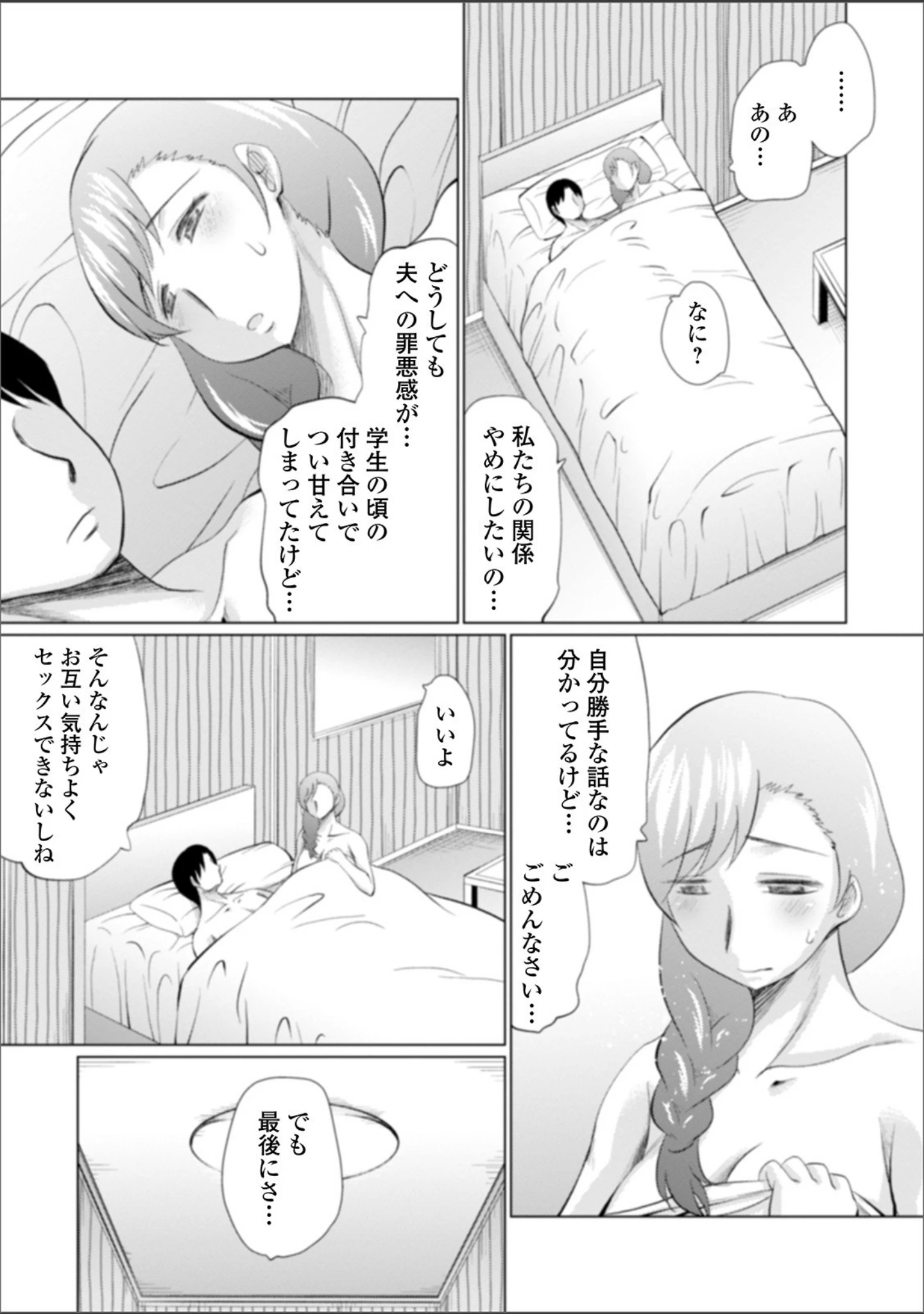 「Web配信 月刊 隣の気になる奥さん vol.035」（ロッコ） 試し読み 15ページ目