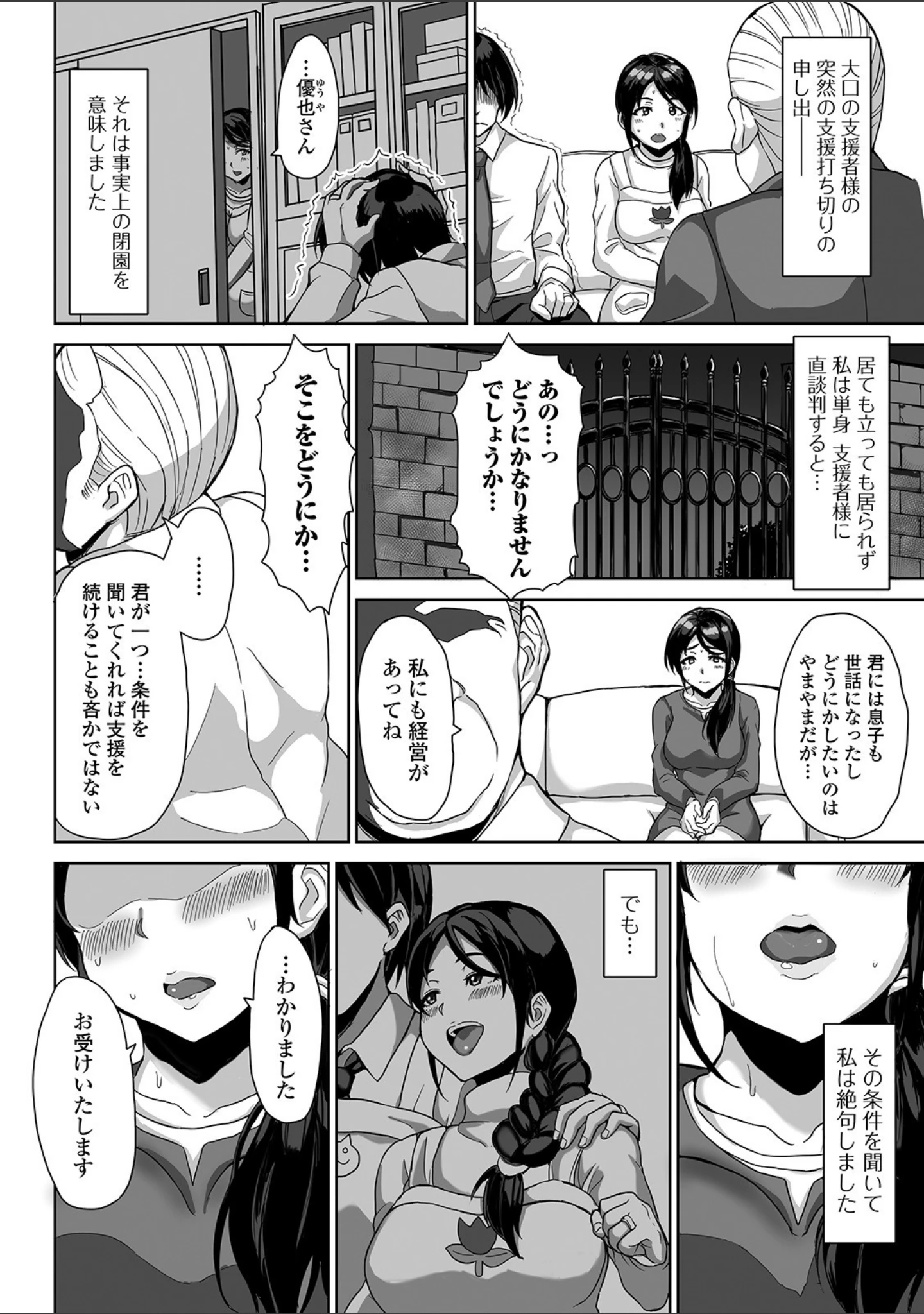 「Web配信 月刊 隣の気になる奥さん vol.035」（ロッコ） 試し読み 18ページ目