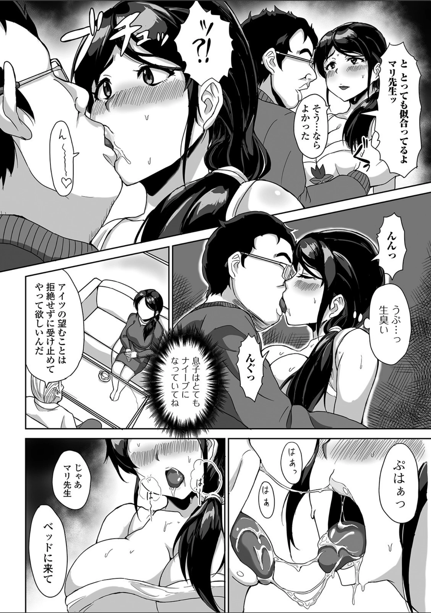 「Web配信 月刊 隣の気になる奥さん vol.035」（ロッコ） 試し読み 20ページ目