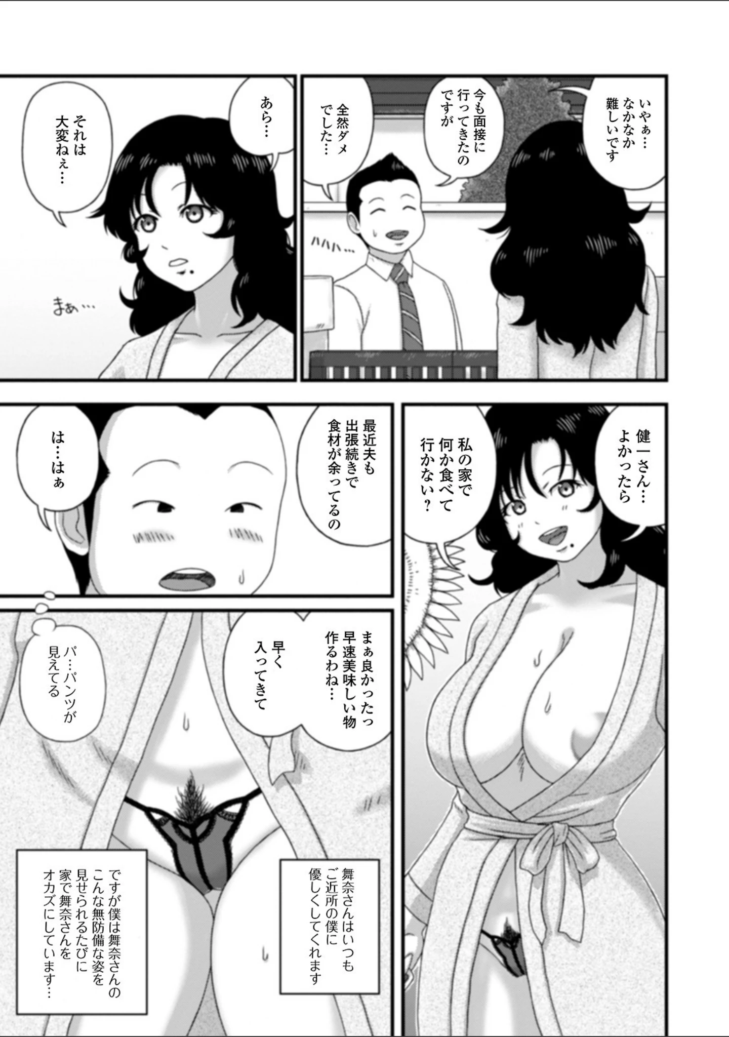「Web配信 月刊 隣の気になる奥さん vol.035」（ロッコ） 試し読み 23ページ目