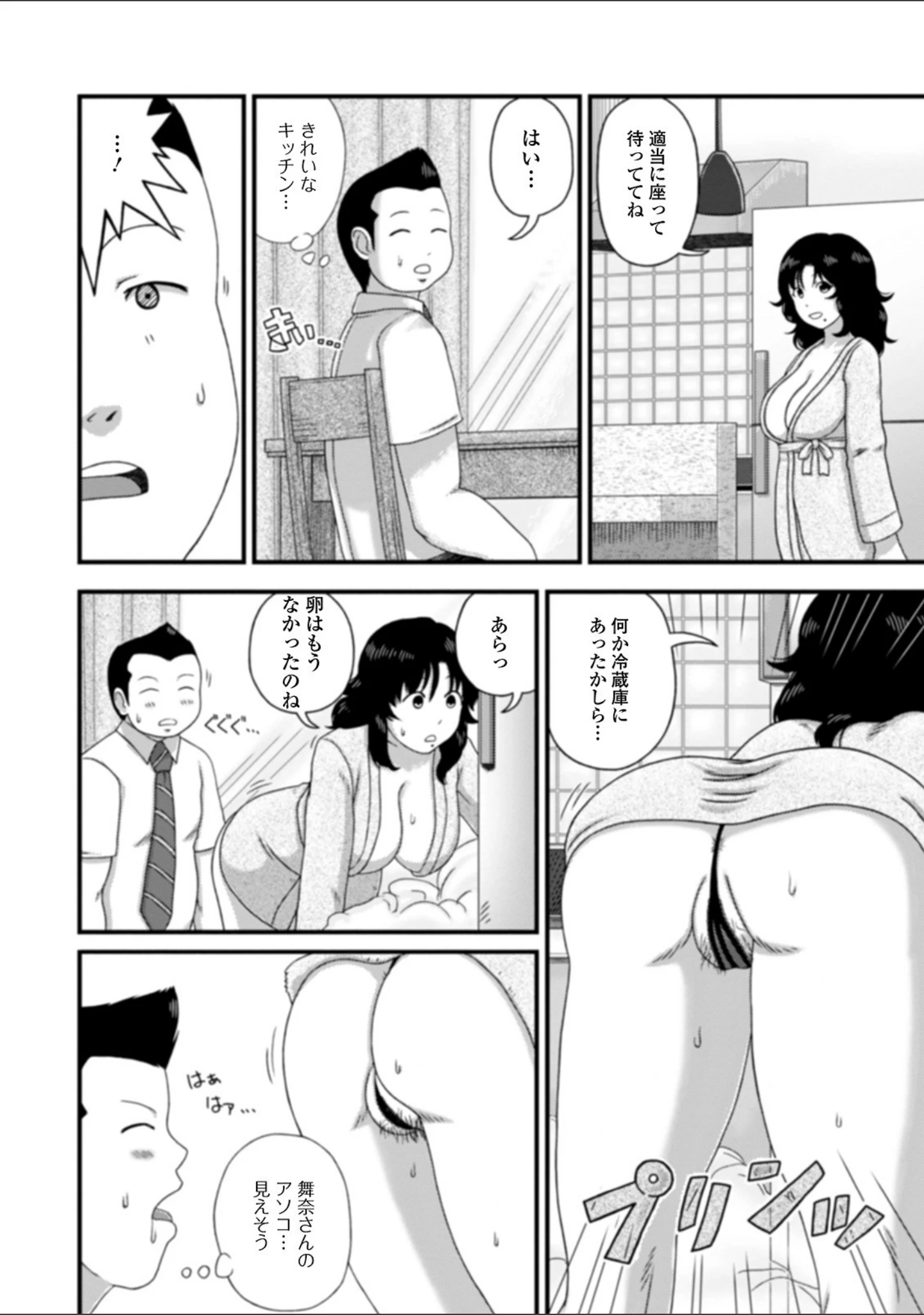 「Web配信 月刊 隣の気になる奥さん vol.035」（ロッコ） 試し読み 24ページ目