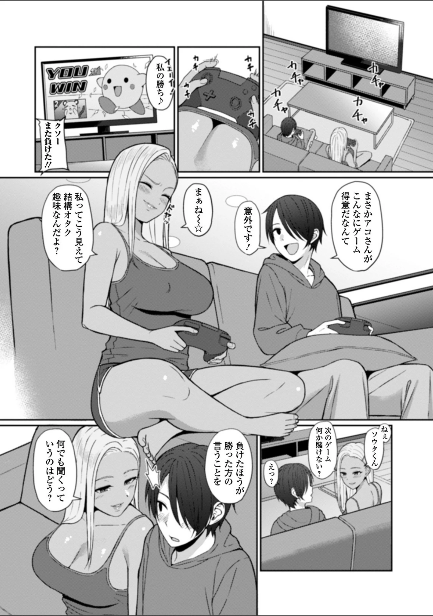 「Web配信 月刊 隣の気になる奥さん vol.035」（ロッコ） 試し読み 4ページ目