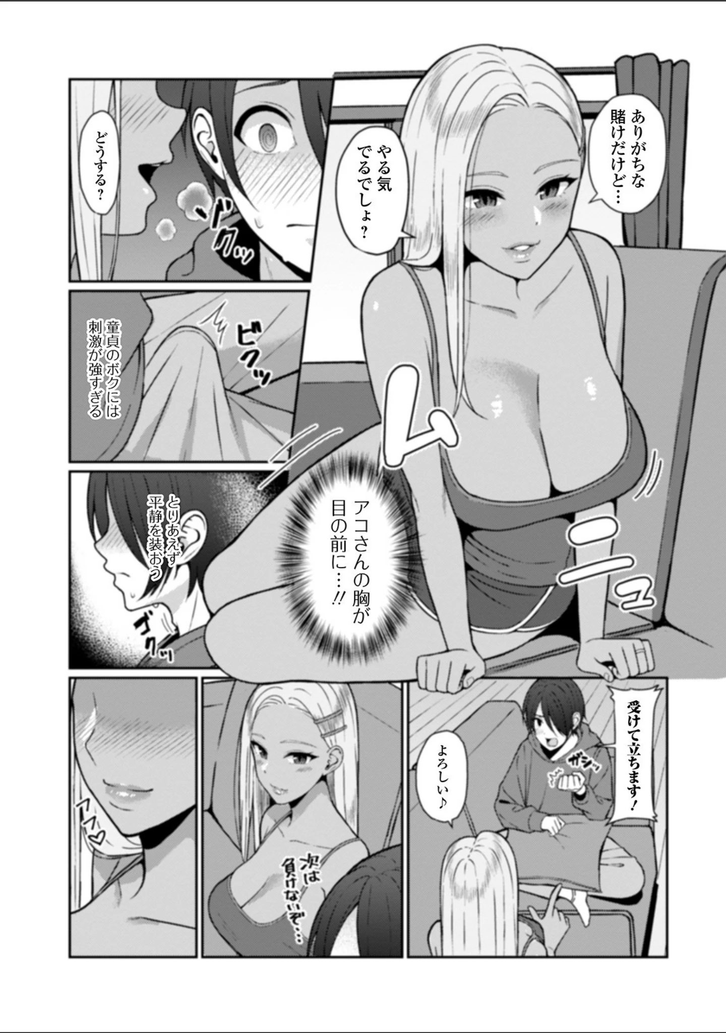 「Web配信 月刊 隣の気になる奥さん vol.035」（ロッコ） 試し読み 5ページ目