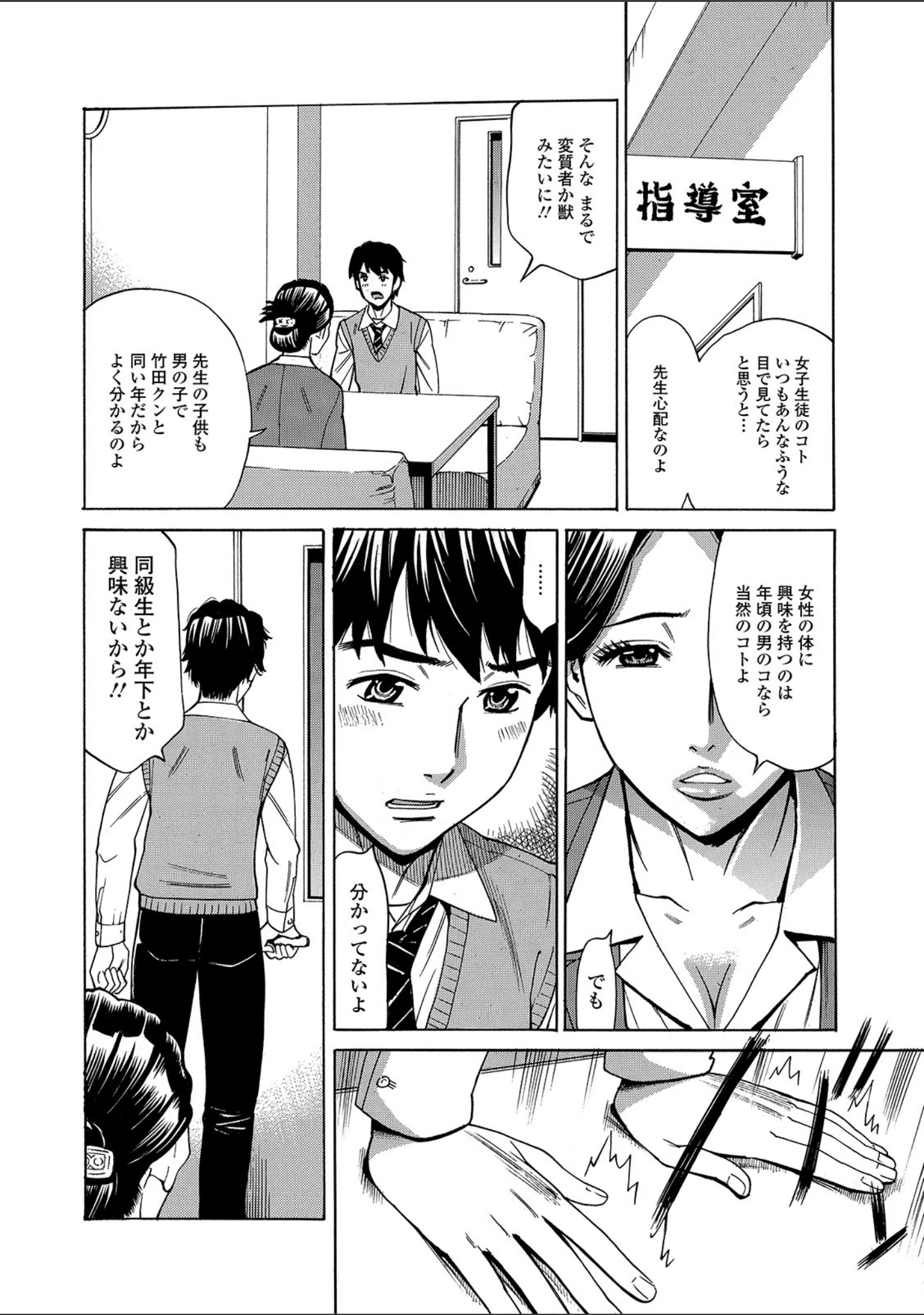 「Web配信 月刊 隣の気になる奥さん vol.035」（ロッコ） 試し読み 8ページ目
