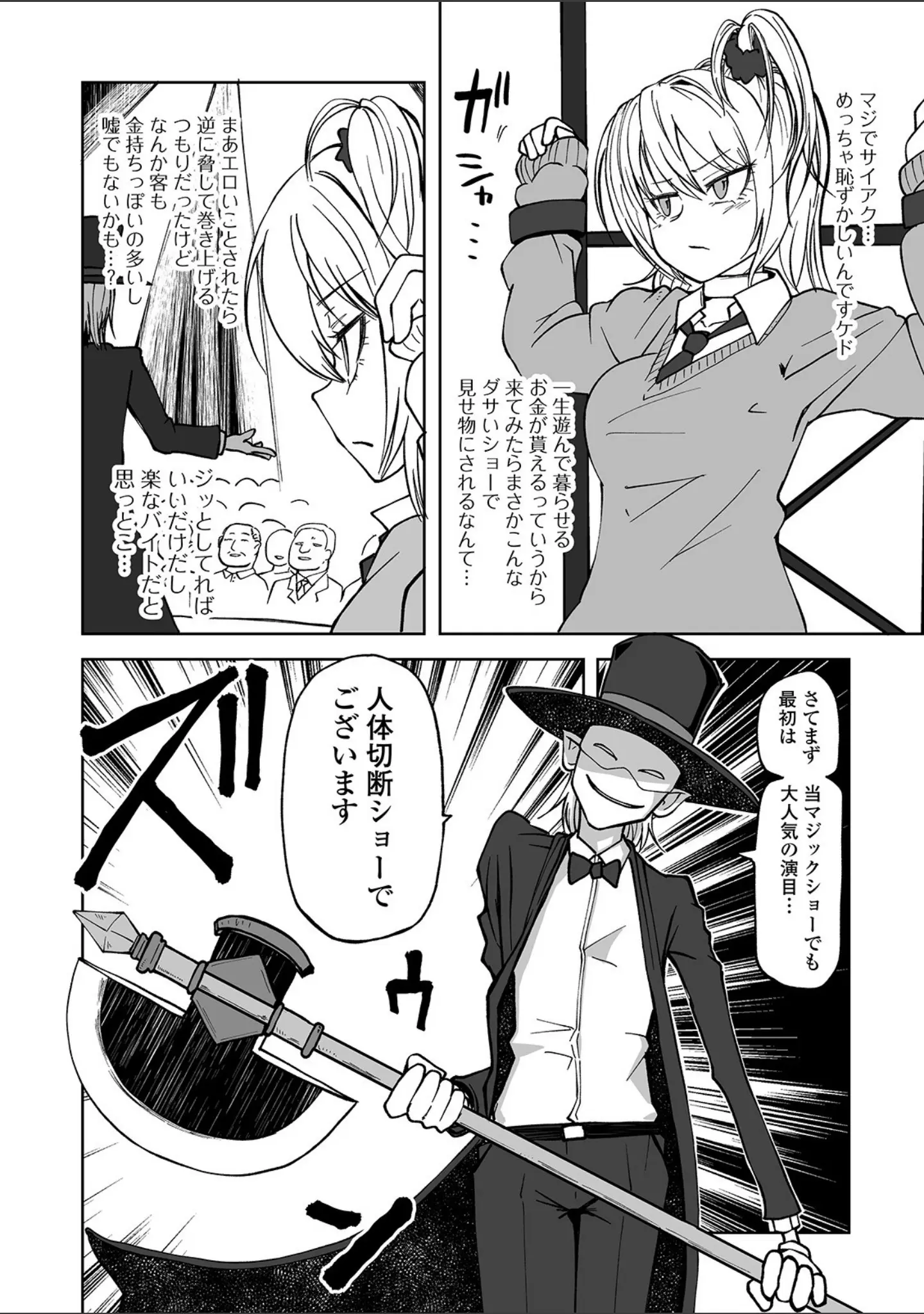 「リョナキング vol.7」（つくすん） 試し読み 10ページ目