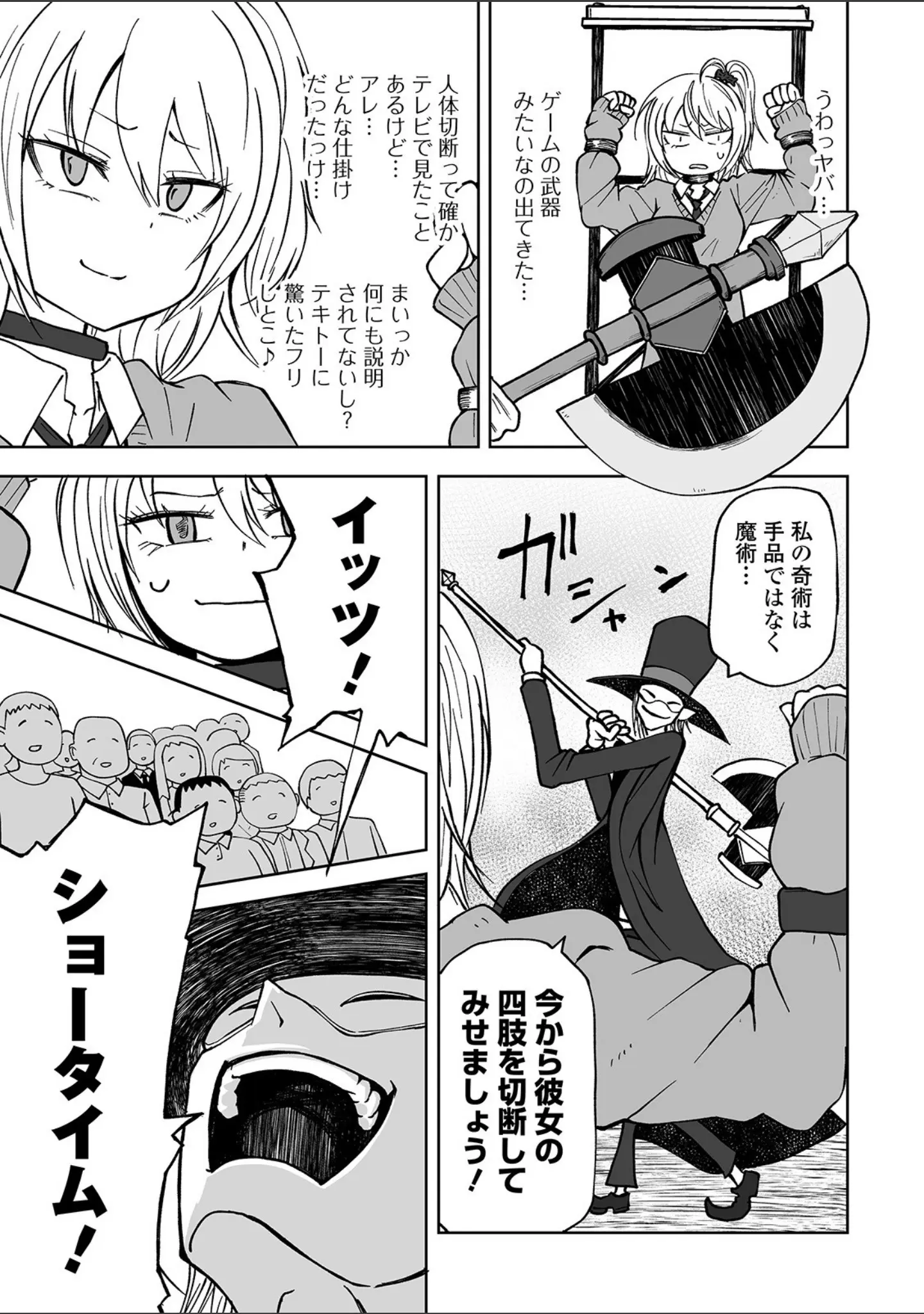 「リョナキング vol.7」（つくすん） 試し読み 11ページ目