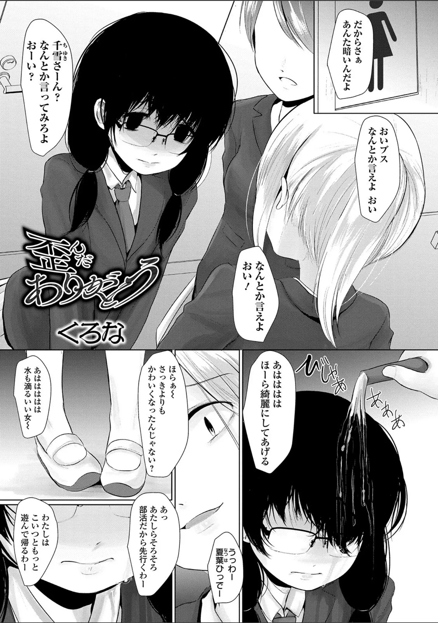 「リョナキング vol.7」（つくすん） 試し読み 13ページ目