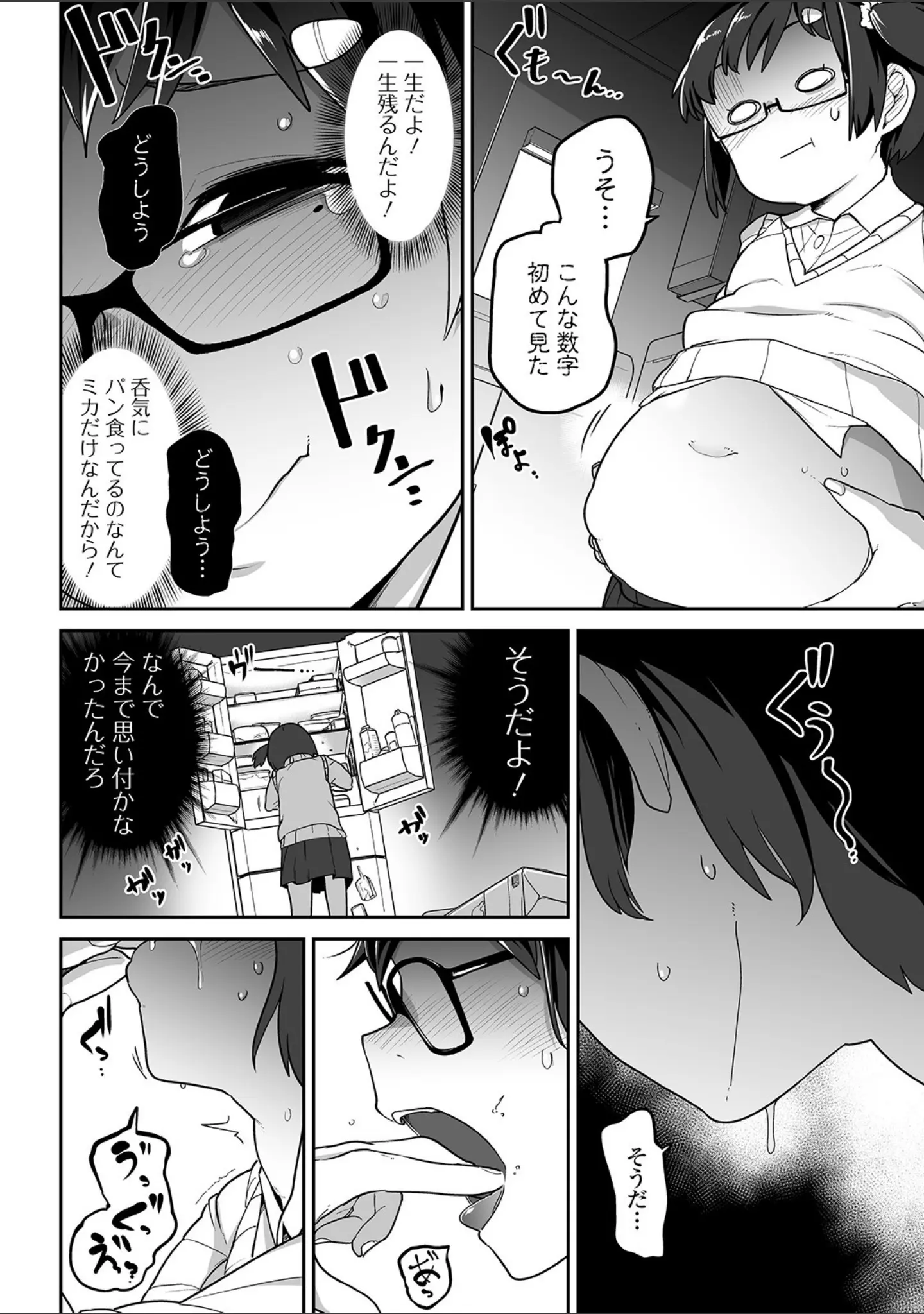 「リョナキング vol.7」（つくすん） 試し読み 6ページ目