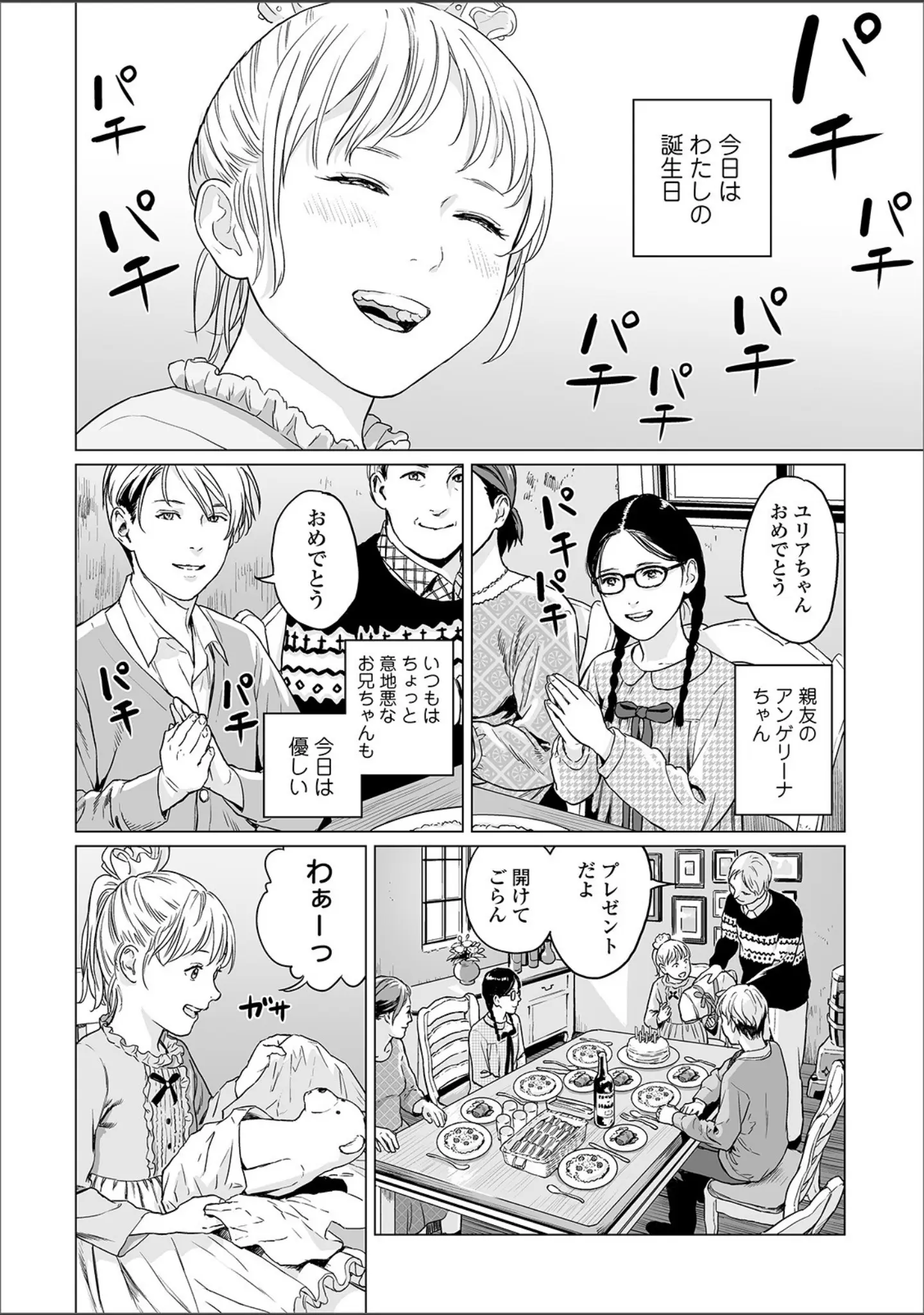 「リョナキング vol.7」（つくすん） 試し読み 8ページ目
