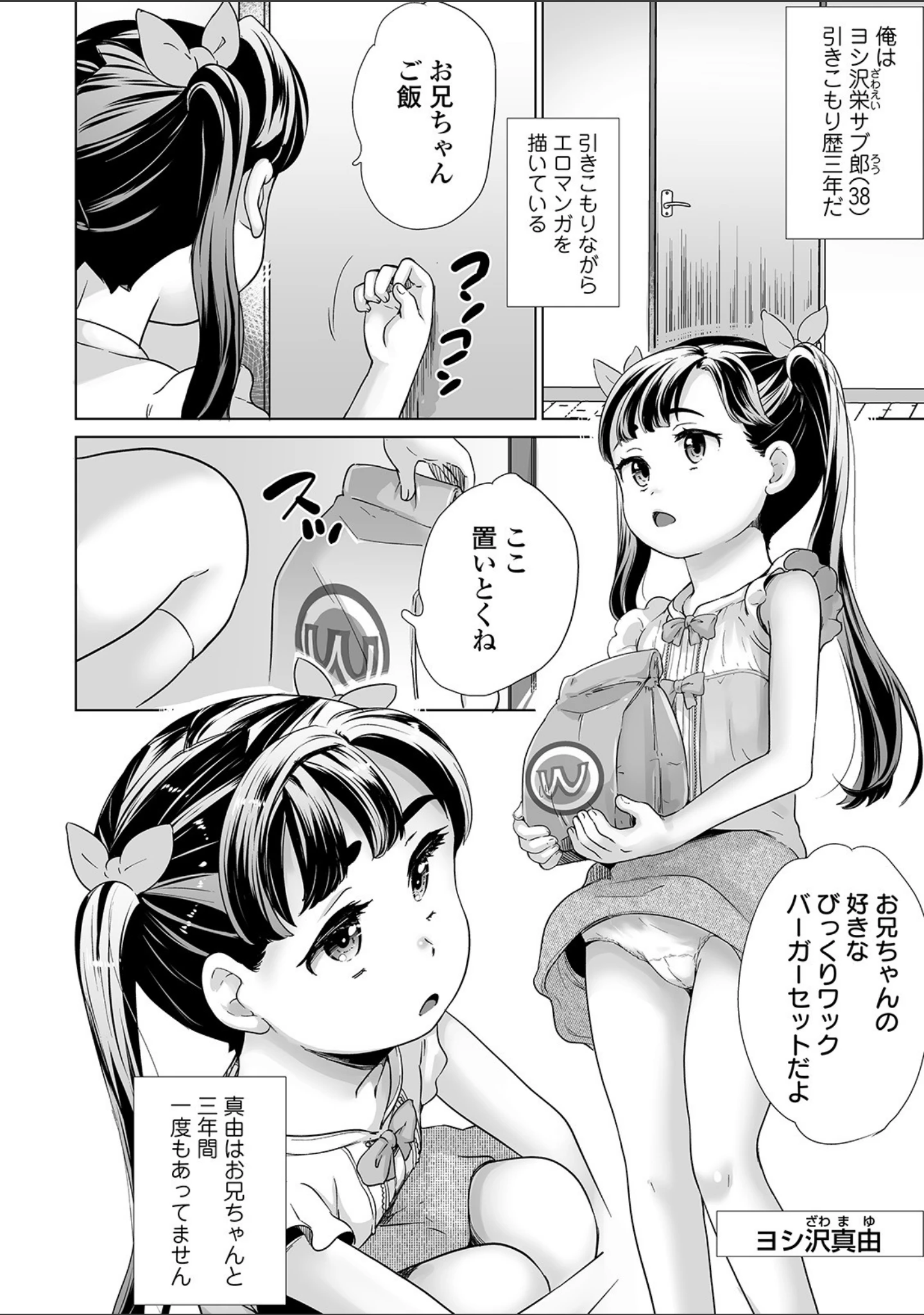 「COMICオルガ vol.12」（ジロウ） 試し読み 24ページ目