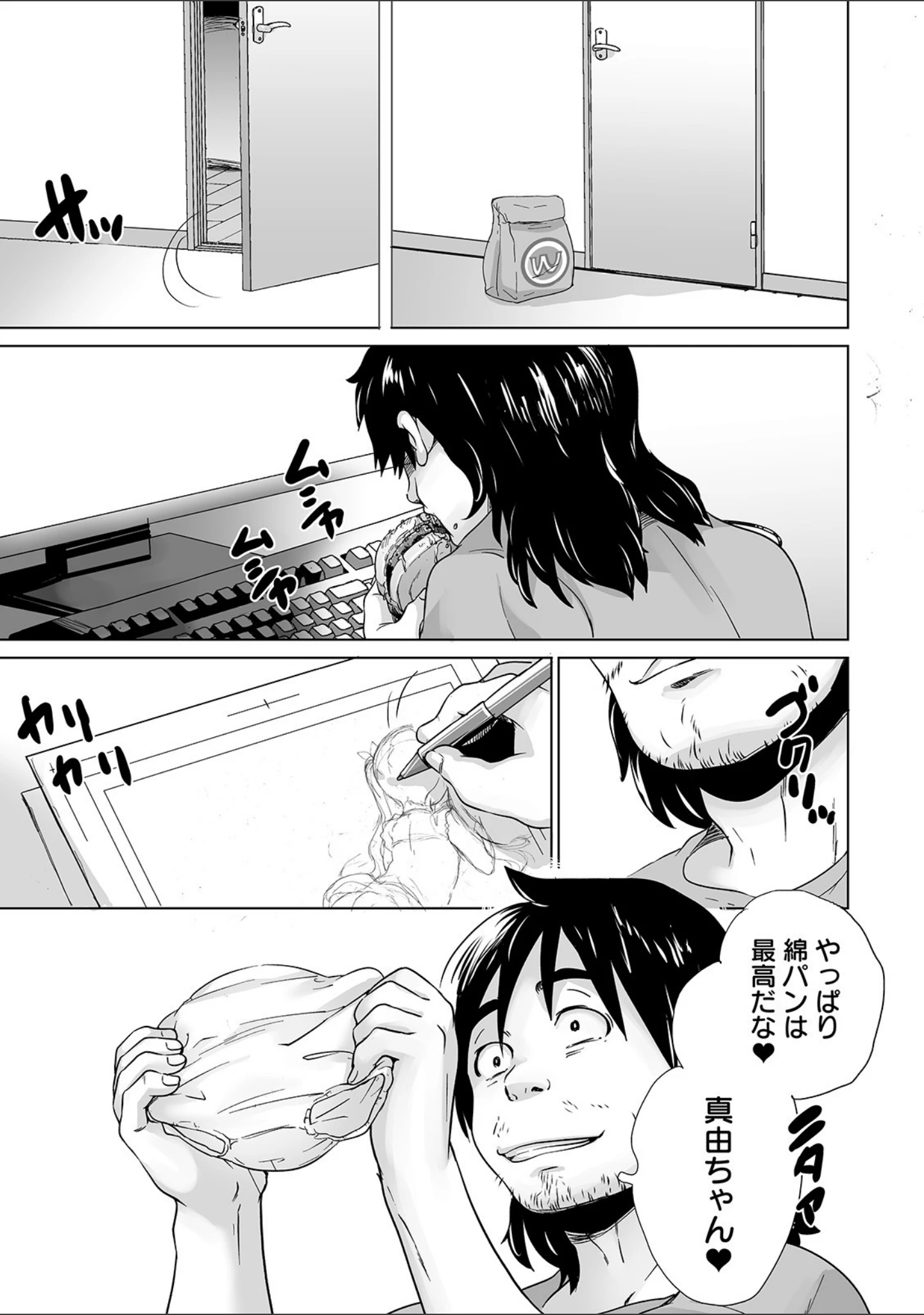 「COMICオルガ vol.12」（ジロウ） 試し読み 25ページ目