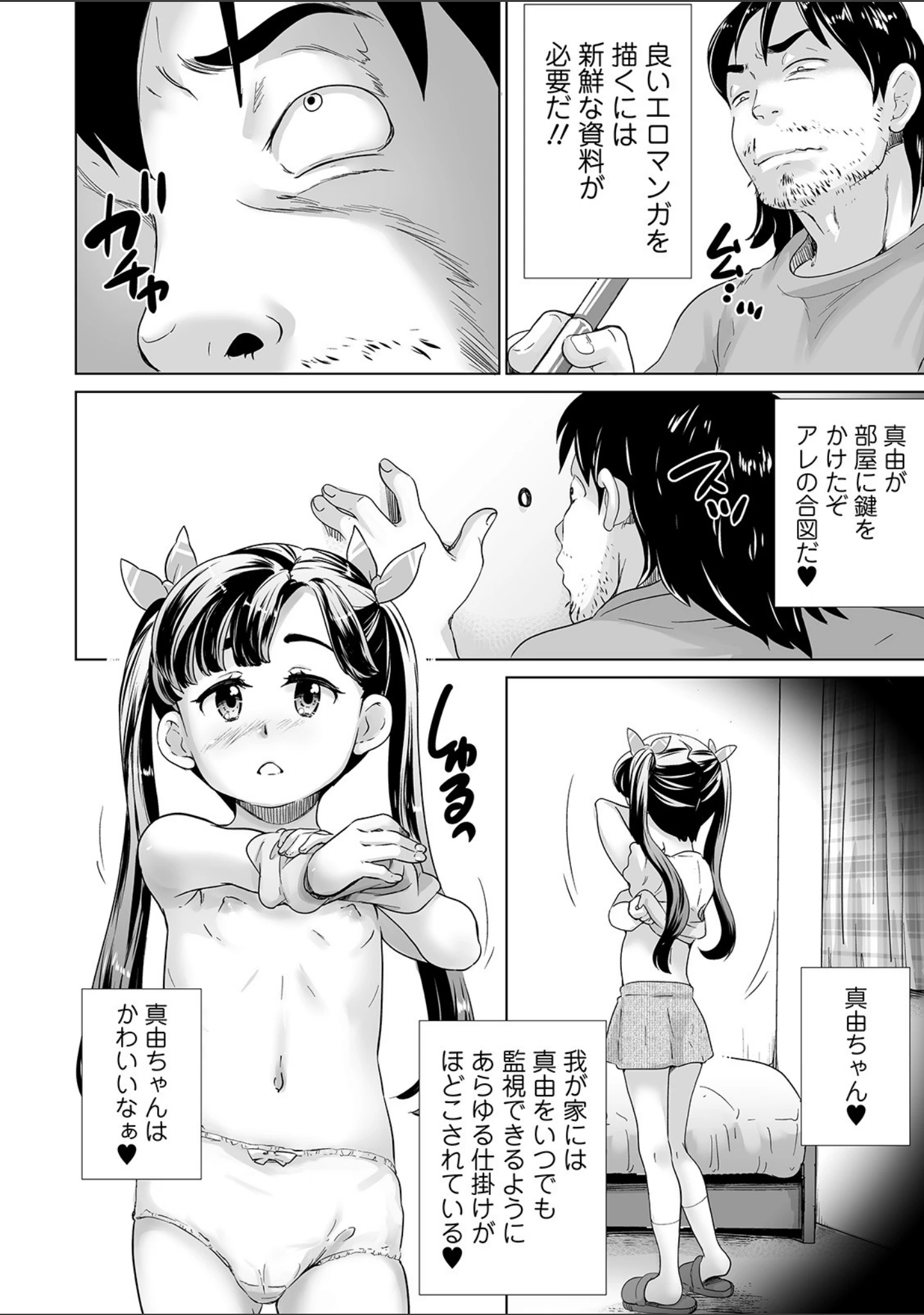 「COMICオルガ vol.12」（ジロウ） 試し読み 26ページ目