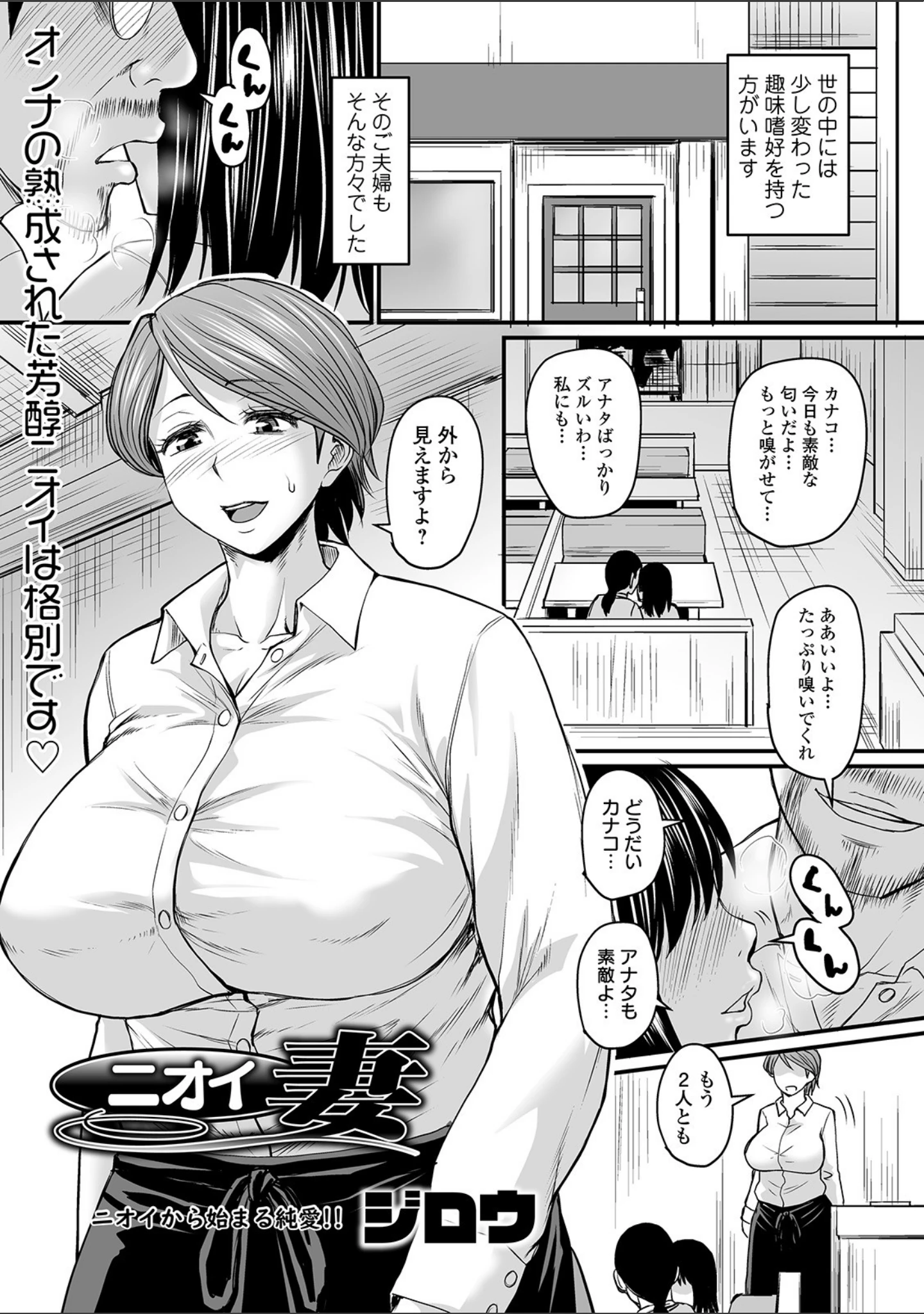 「COMICオルガ vol.12」（ジロウ） 試し読み 3ページ目
