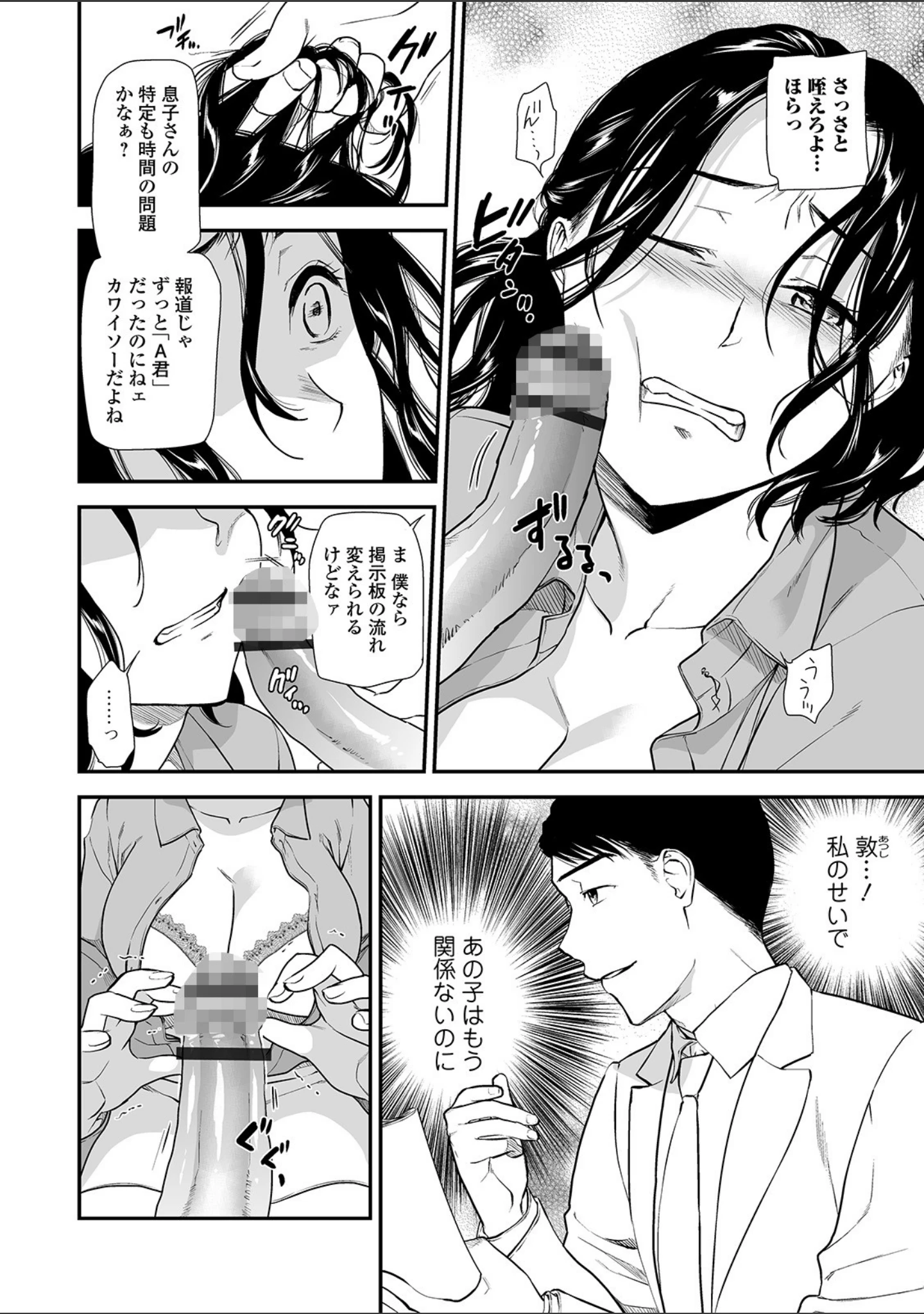 「Webコミックトウテツ Vol.50」（逢坂ミナミ） 試し読み 10ページ目
