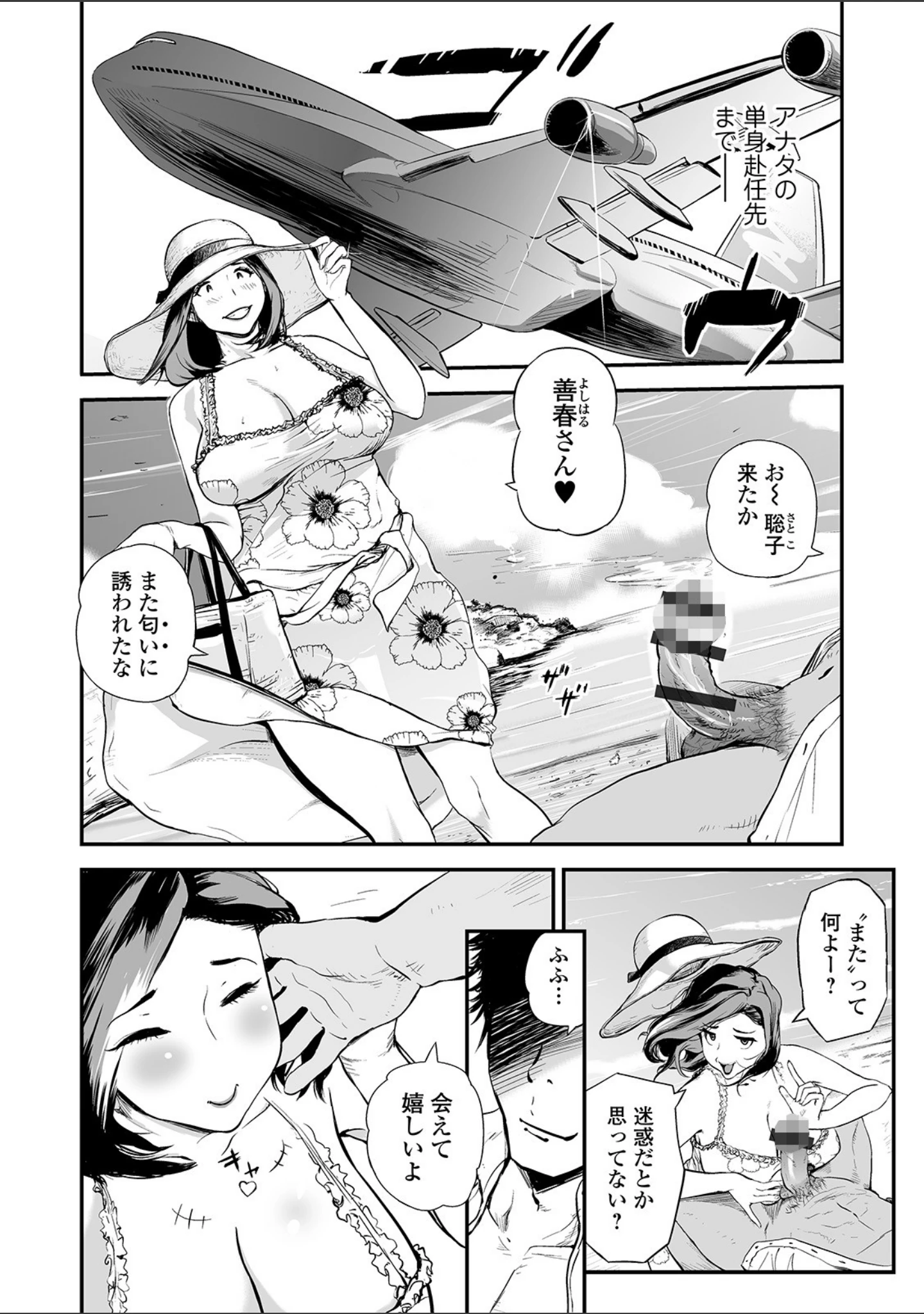 「Webコミックトウテツ Vol.50」（逢坂ミナミ） 試し読み 14ページ目