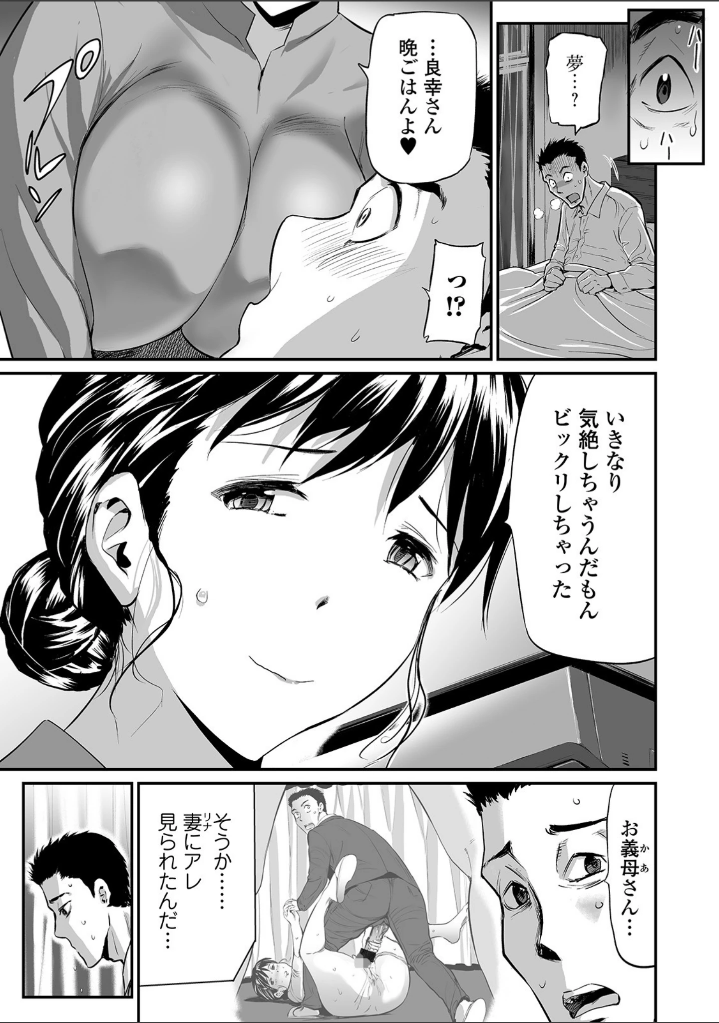 「Webコミックトウテツ Vol.50」（逢坂ミナミ） 試し読み 5ページ目