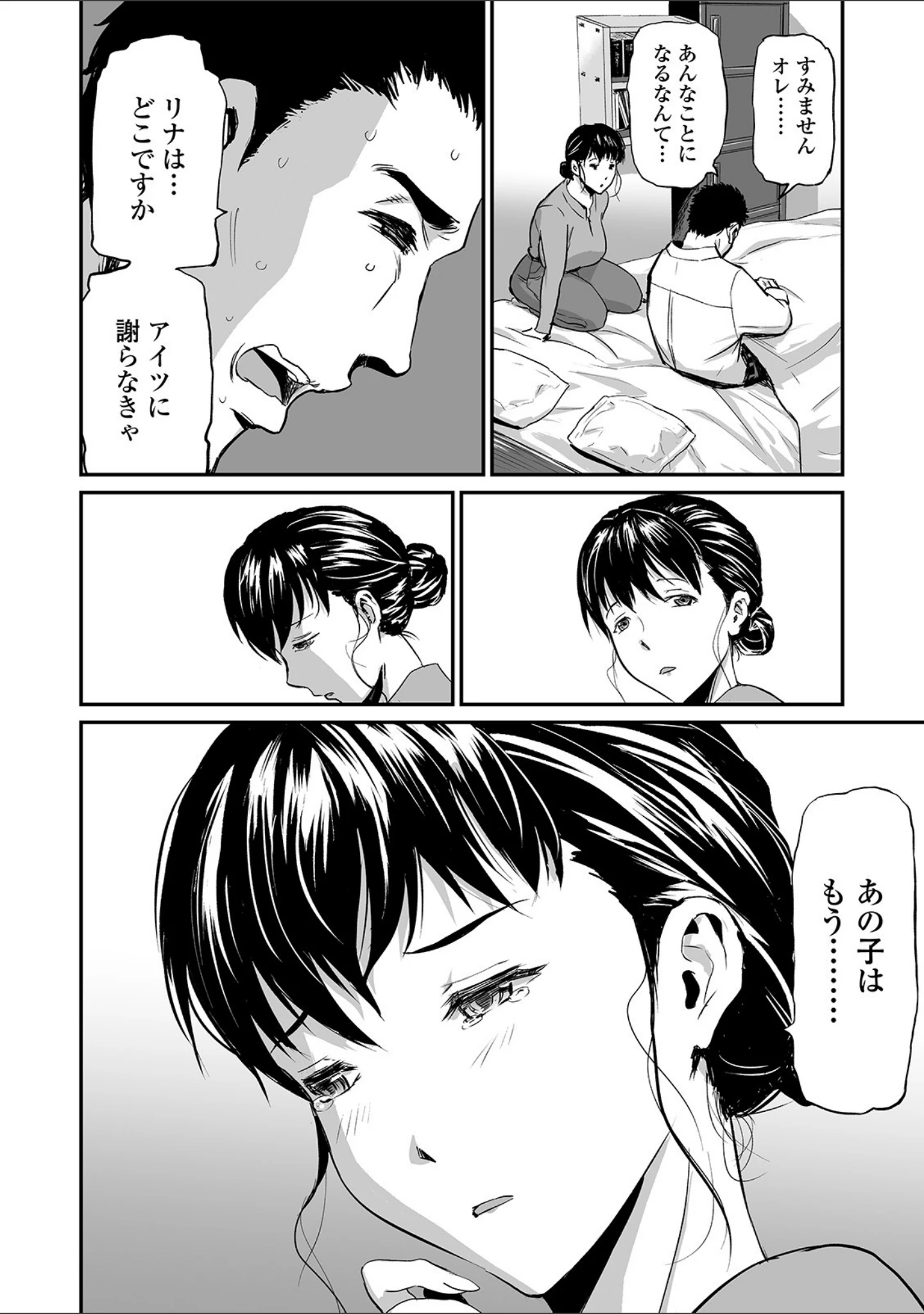 「Webコミックトウテツ Vol.50」（逢坂ミナミ） 試し読み 6ページ目