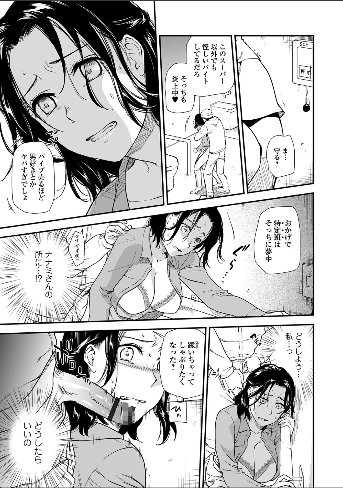 「Webコミックトウテツ Vol.50」（逢坂ミナミ） 試し読み 9ページ目