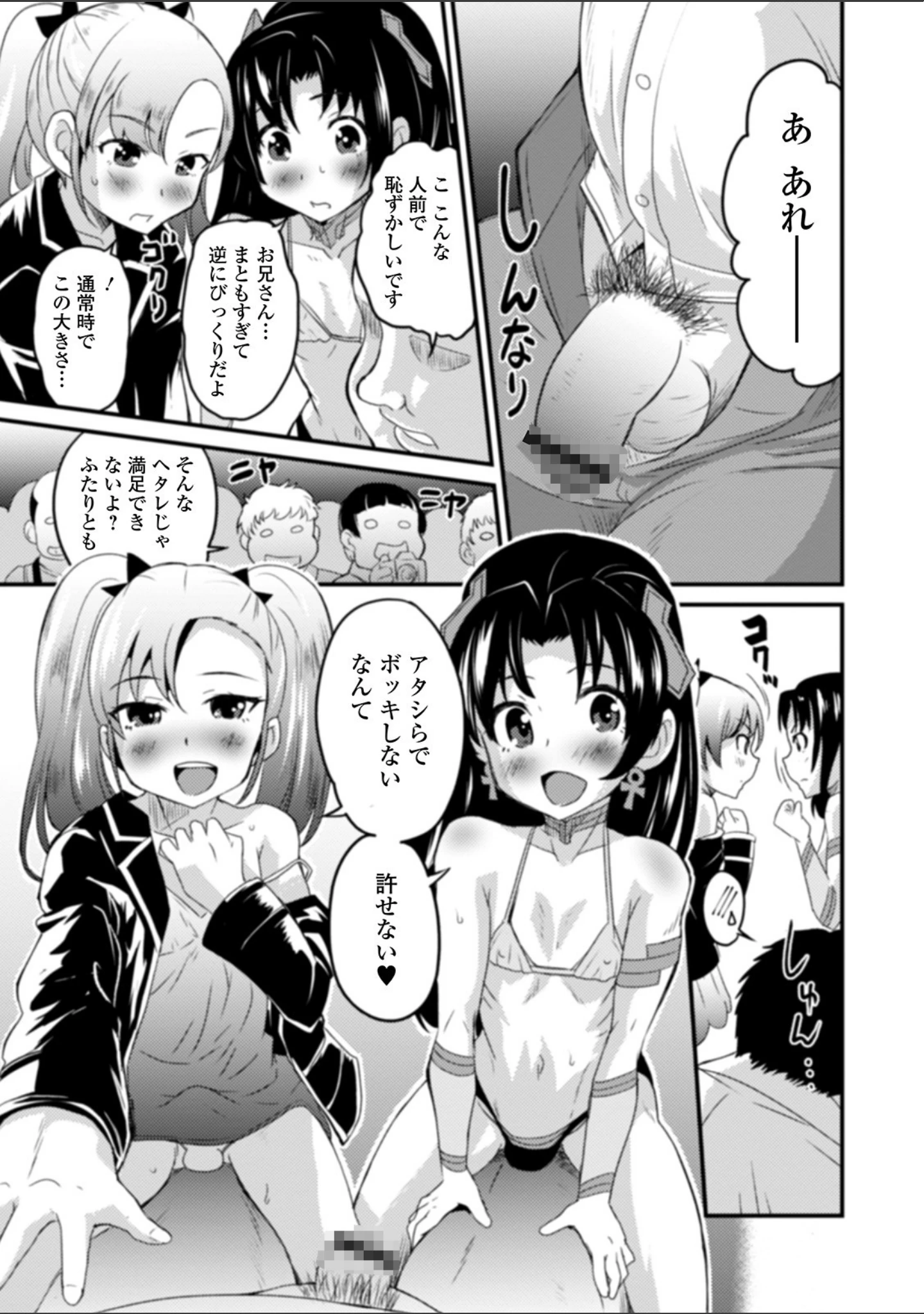 「男の娘と薄い本から始まる恋 【デジタル特装版】」（花巻かえる） 試し読み 11ページ目