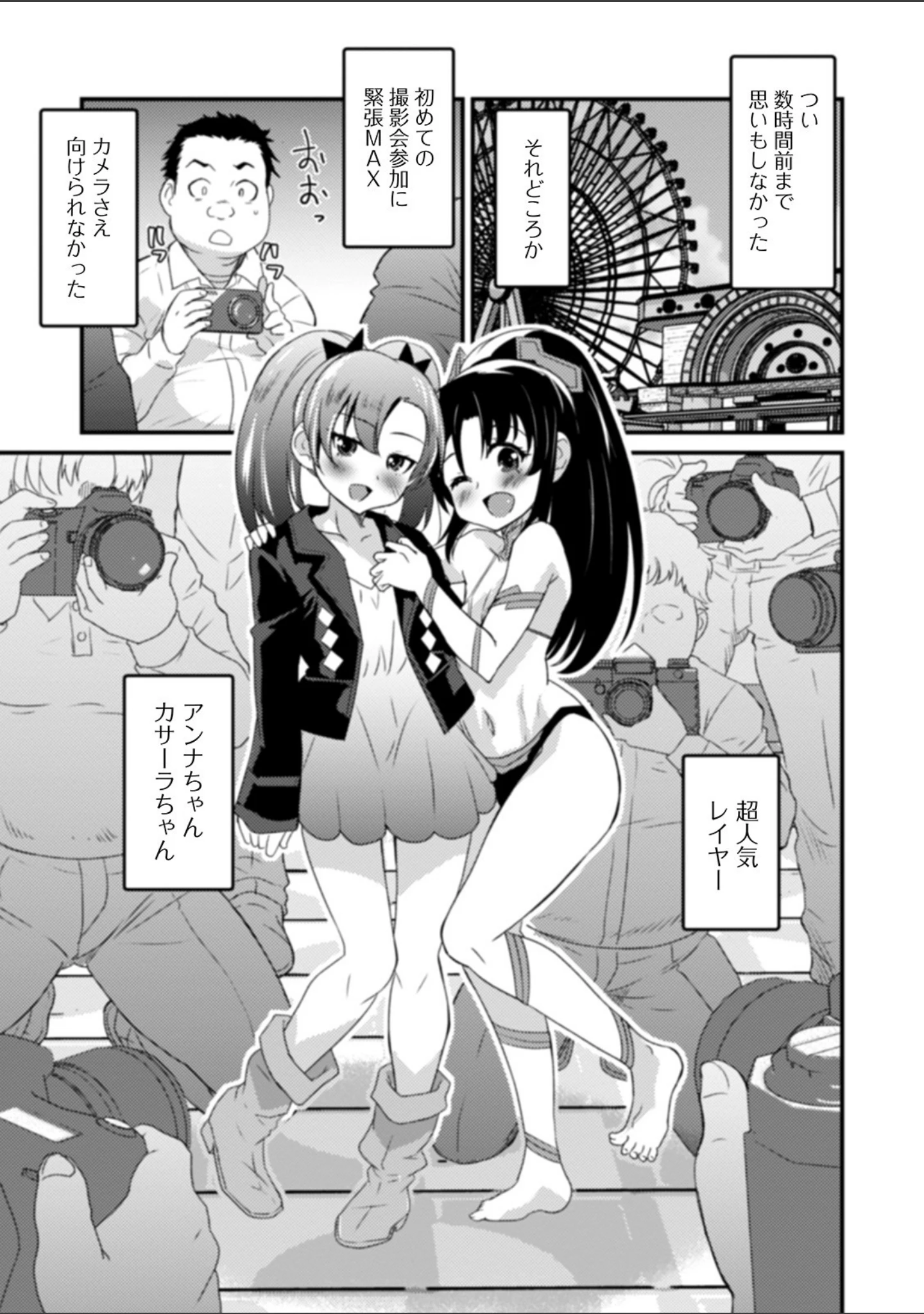 「男の娘と薄い本から始まる恋 【デジタル特装版】」（花巻かえる） 試し読み 7ページ目