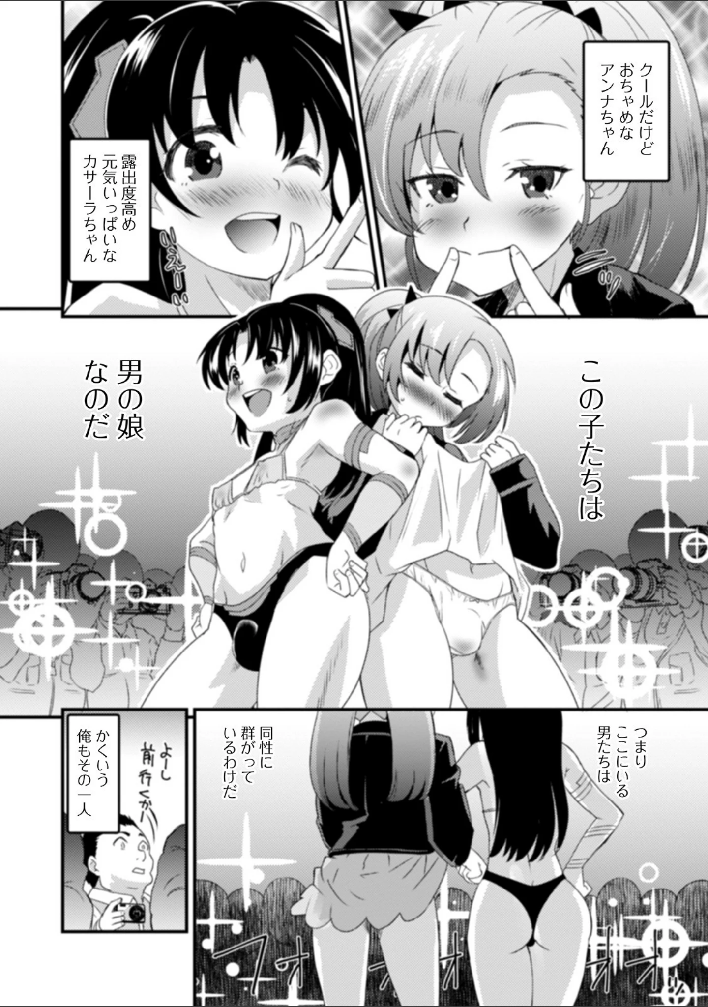 「男の娘と薄い本から始まる恋 【デジタル特装版】」（花巻かえる） 試し読み 8ページ目