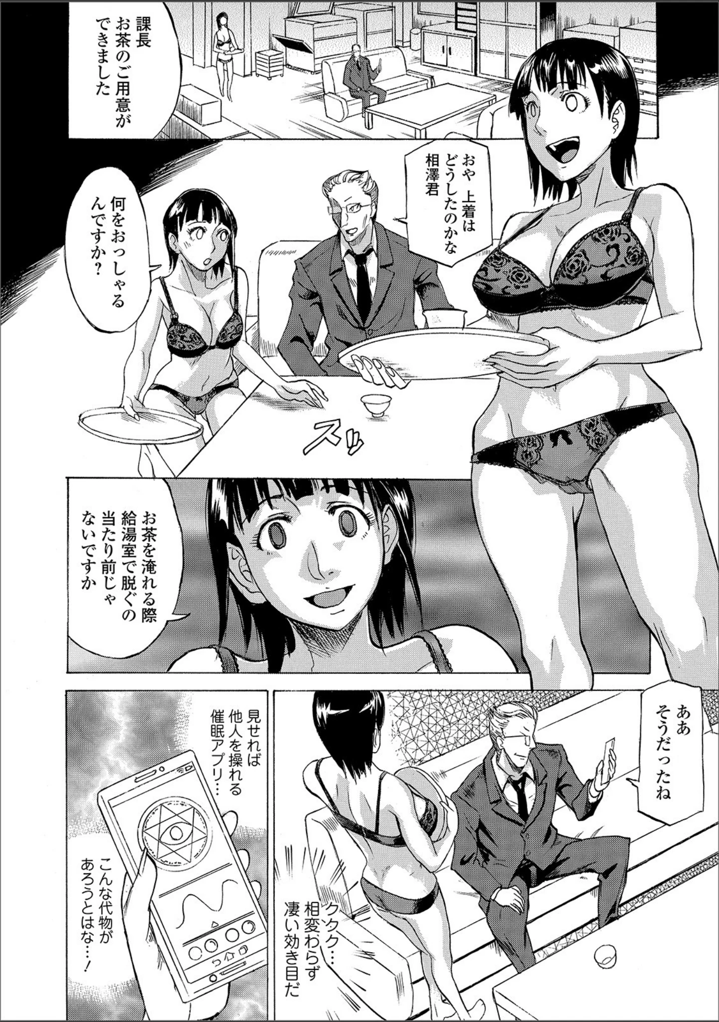 「矯正！お仕置きタイム Vol.01」（武蔵ダイチ） 試し読み 12ページ目
