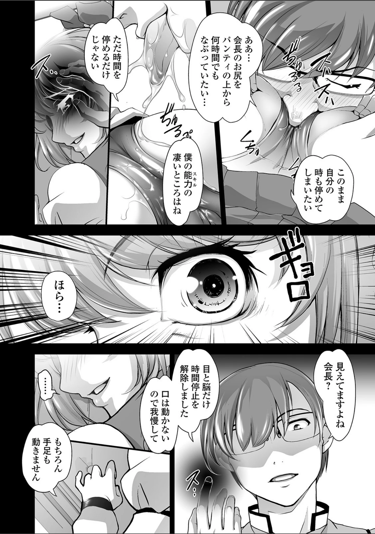 「矯正！お仕置きタイム Vol.01」（武蔵ダイチ） 試し読み 14ページ目