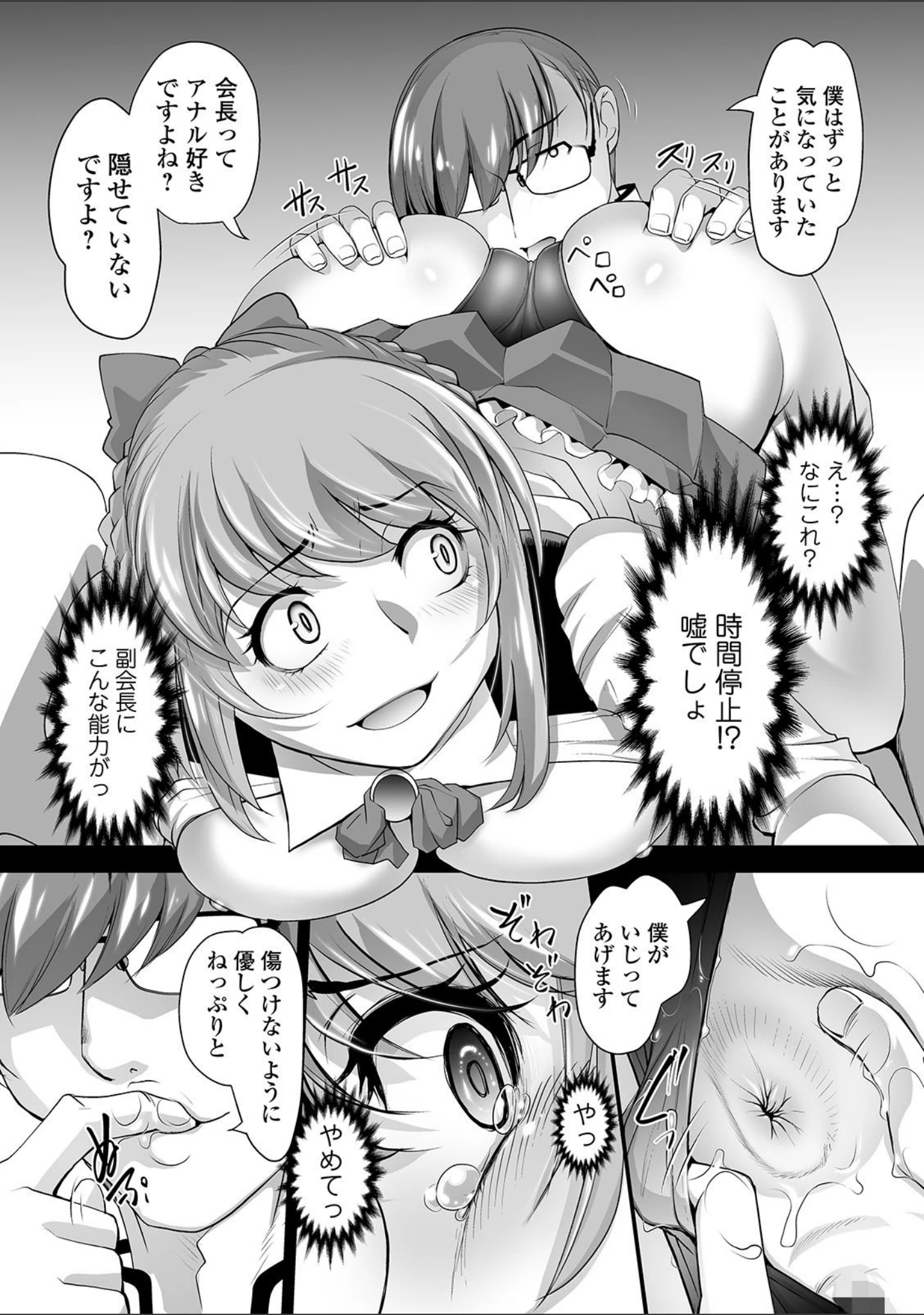 「矯正！お仕置きタイム Vol.01」（武蔵ダイチ） 試し読み 15ページ目