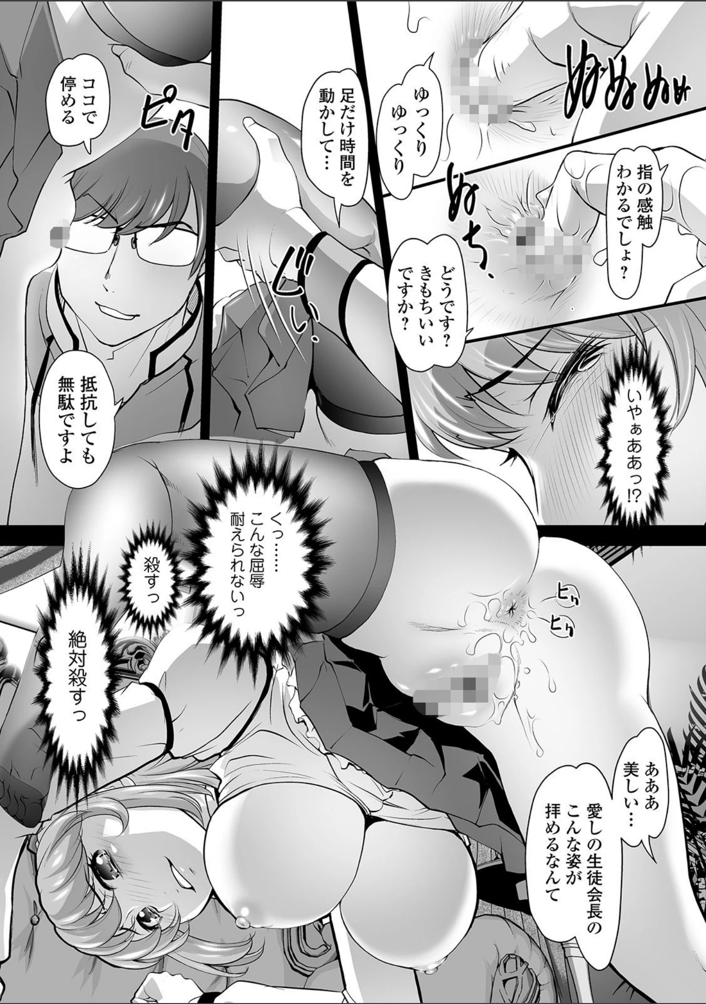 「矯正！お仕置きタイム Vol.01」（武蔵ダイチ） 試し読み 16ページ目