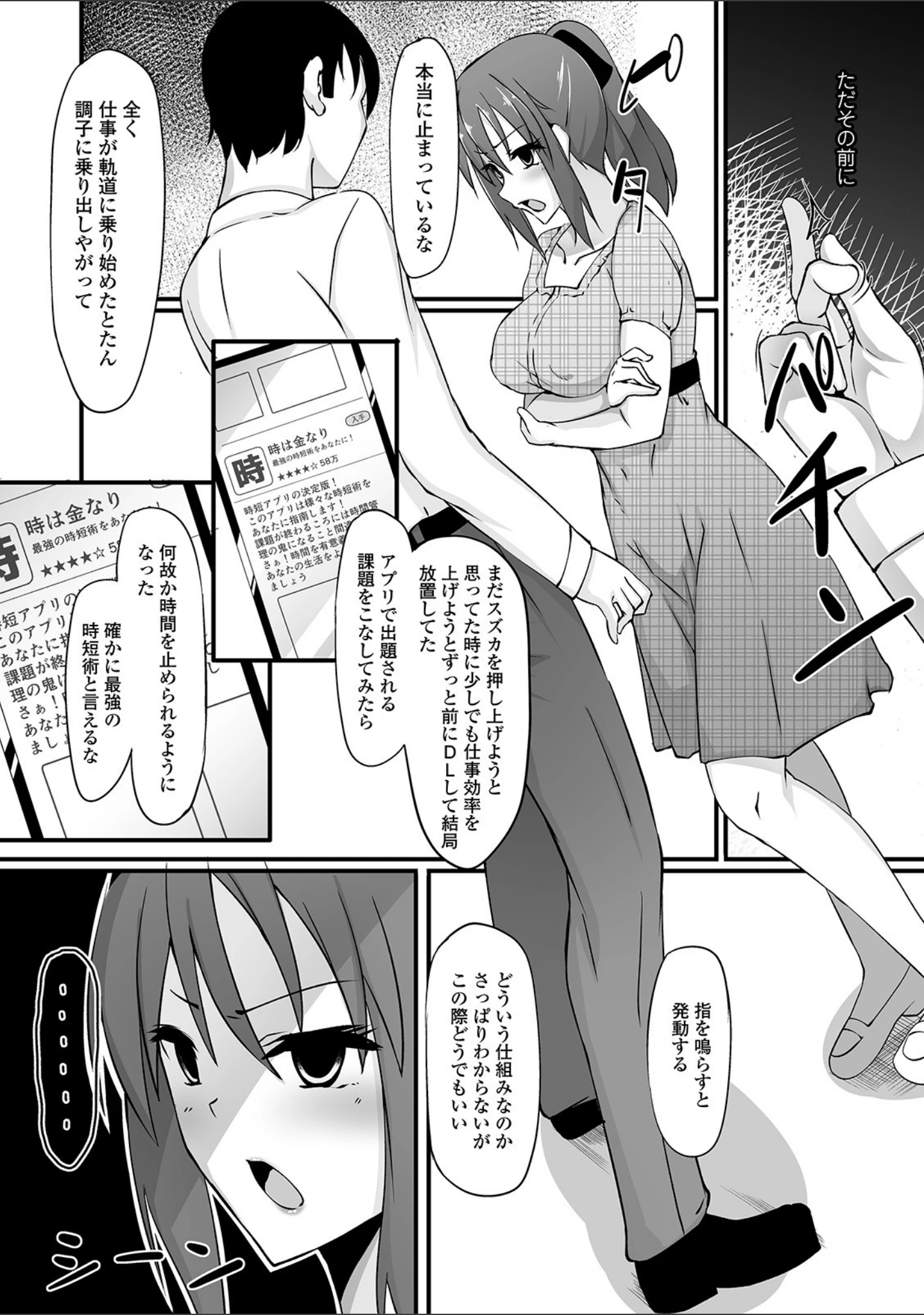 「矯正！お仕置きタイム Vol.01」（武蔵ダイチ） 試し読み 18ページ目