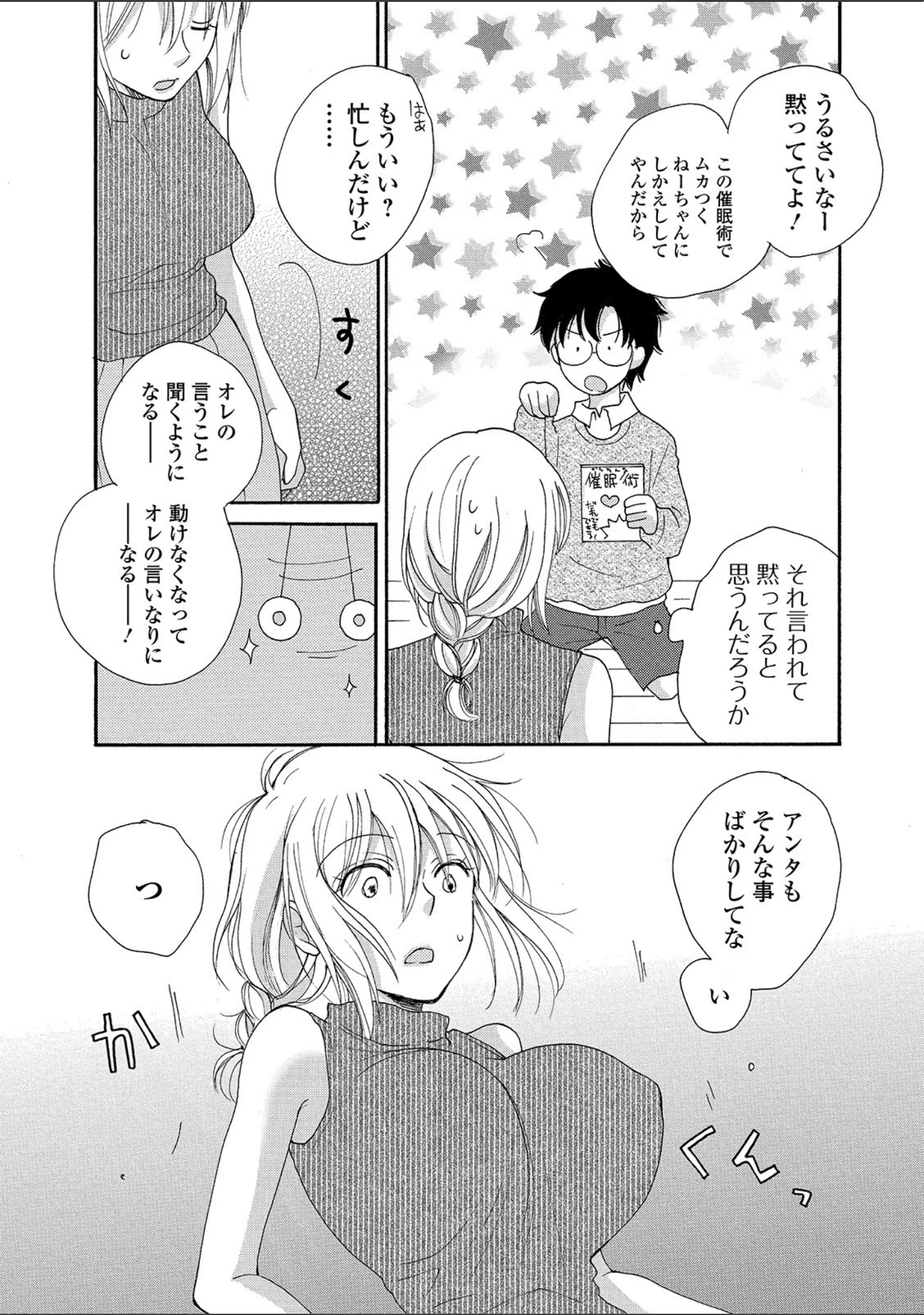 「矯正！お仕置きタイム Vol.01」（武蔵ダイチ） 試し読み 22ページ目