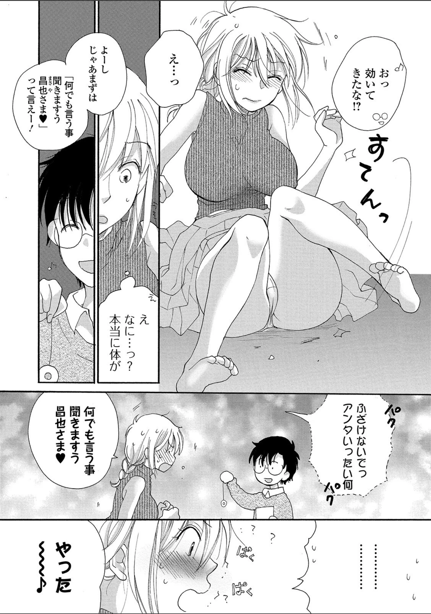 「矯正！お仕置きタイム Vol.01」（武蔵ダイチ） 試し読み 23ページ目