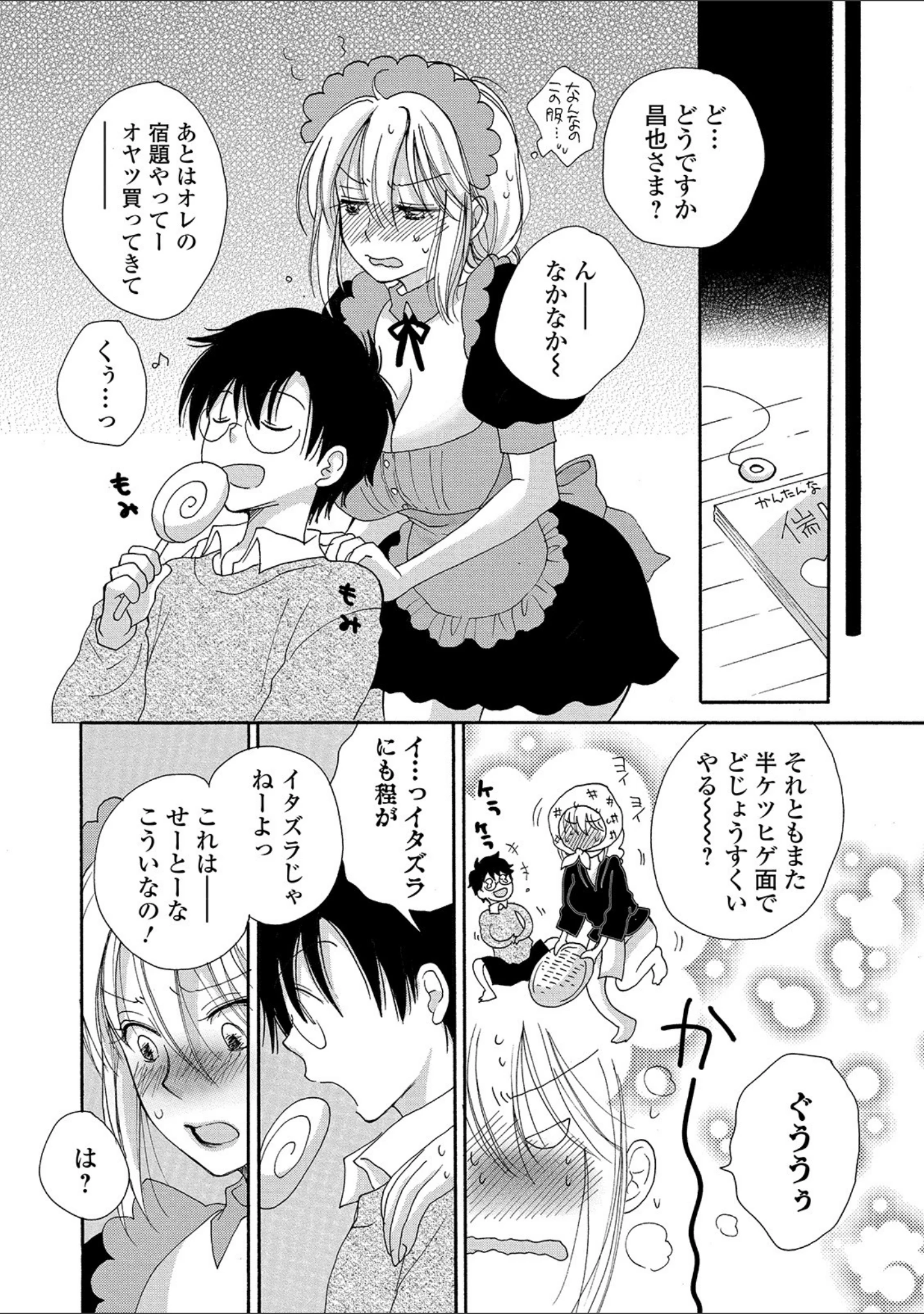 「矯正！お仕置きタイム Vol.01」（武蔵ダイチ） 試し読み 24ページ目