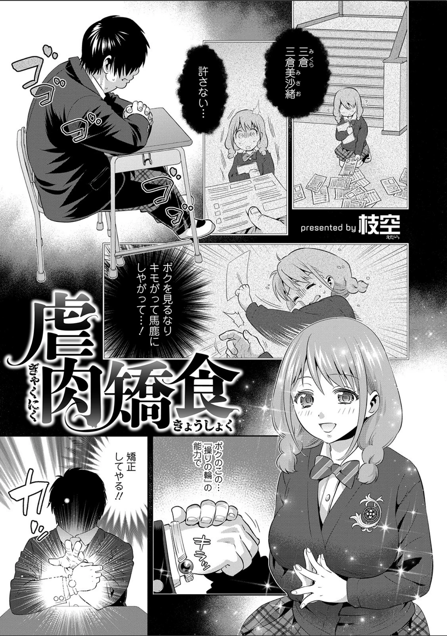 「矯正！お仕置きタイム Vol.01」（武蔵ダイチ） 試し読み 25ページ目