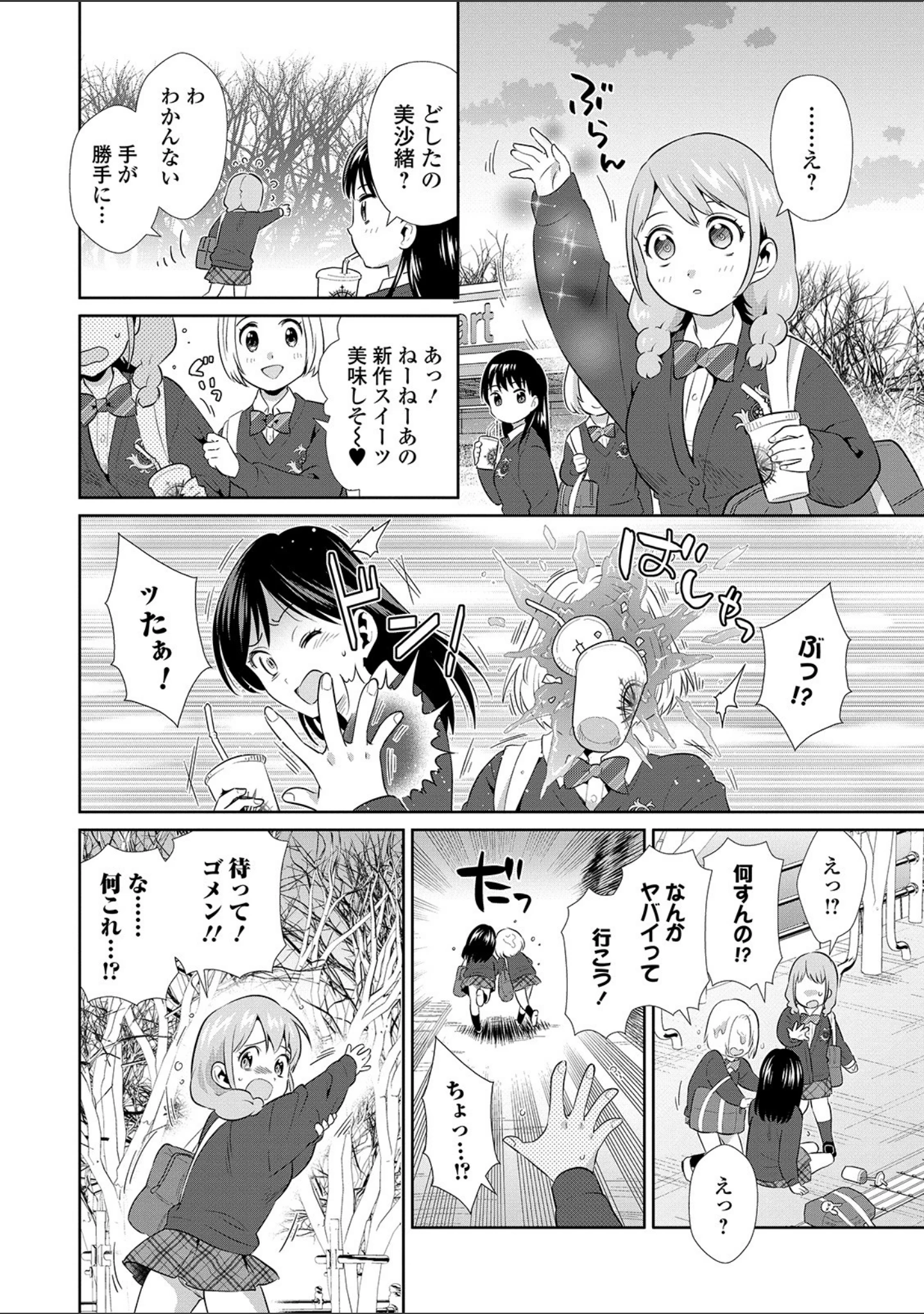 「矯正！お仕置きタイム Vol.01」（武蔵ダイチ） 試し読み 26ページ目